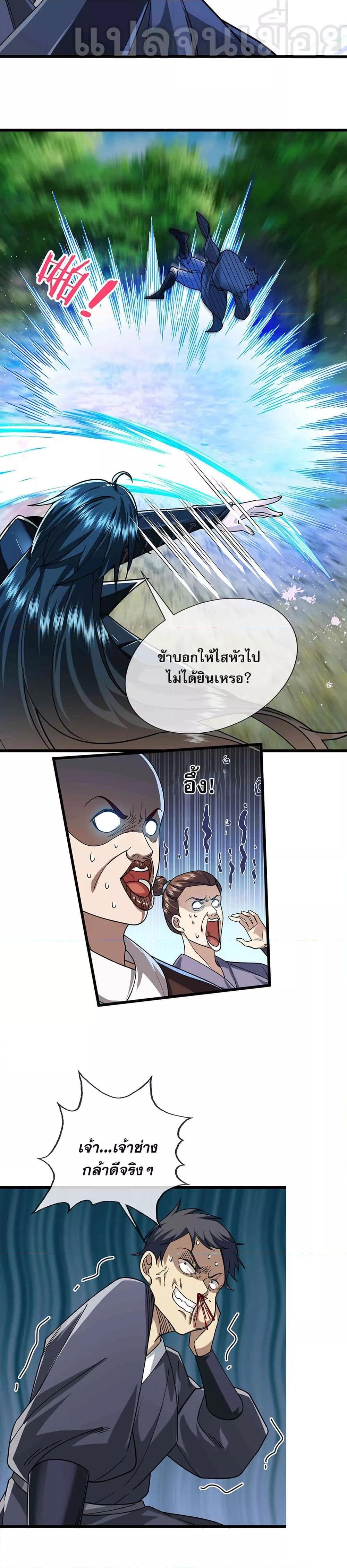 หลับข้ามยุคสมัย กำเนิดฝ่าพิภพสวรรค์ ตอนที่ 9 (33)