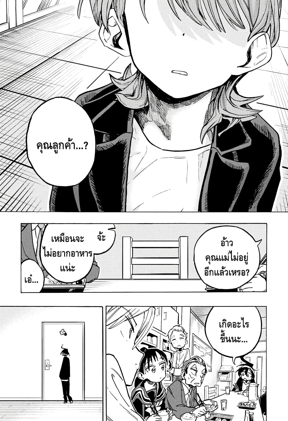 Ichinose ke no Taizai ตอนที่ 12 (5)