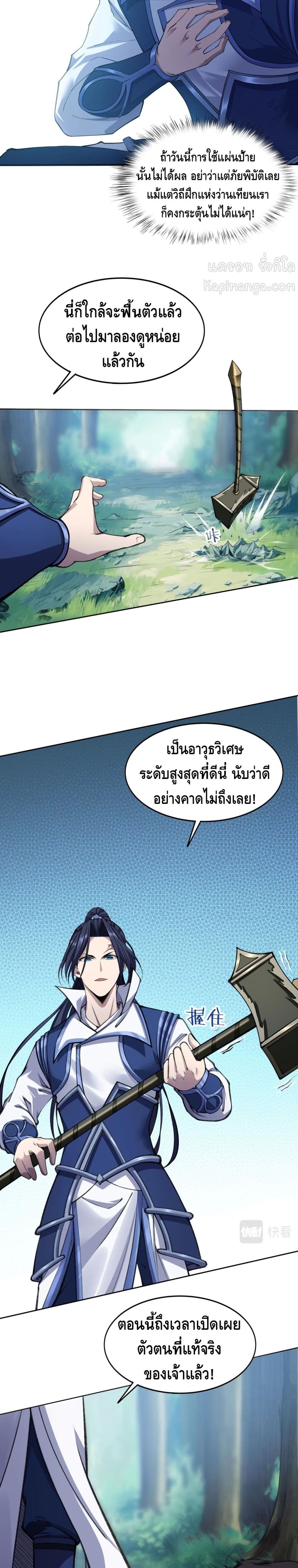 Crossing The Calamity ตอนที่ 17 (18)