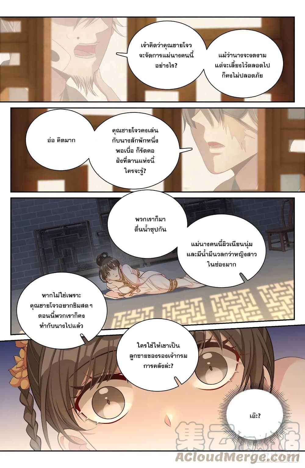 Nightwatcher ตอนที่ 73 (4)