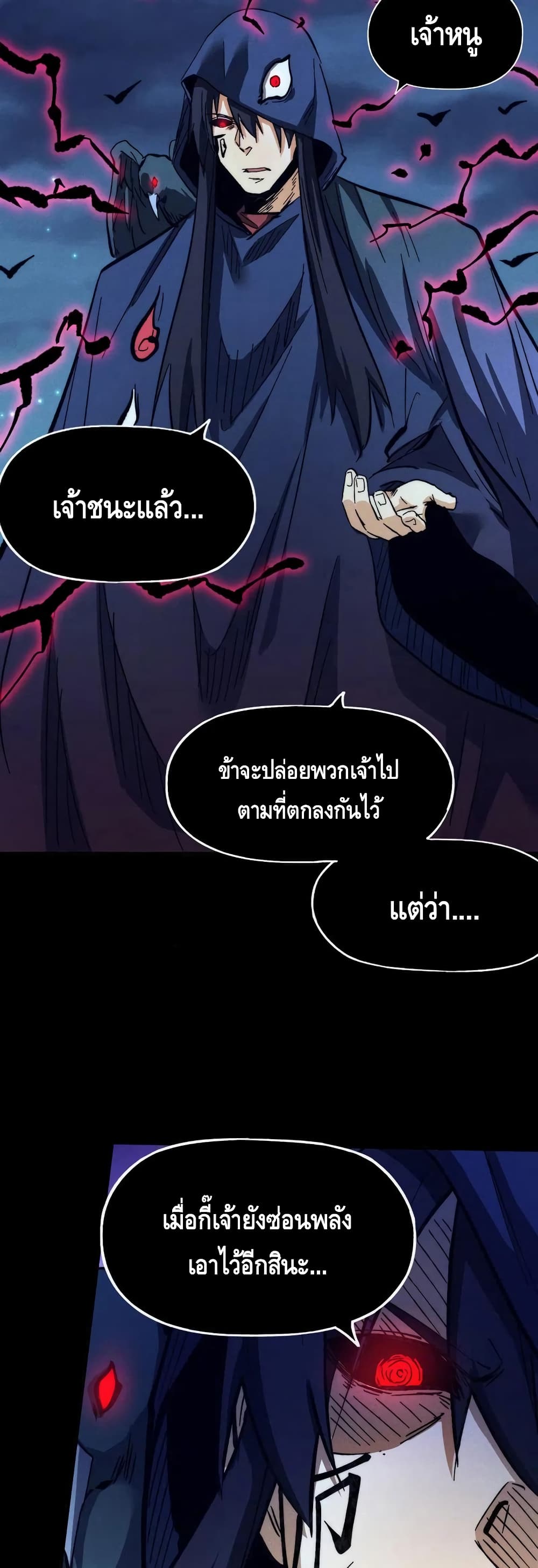 The Strongest Emperor ตอนที่ 78 (6)