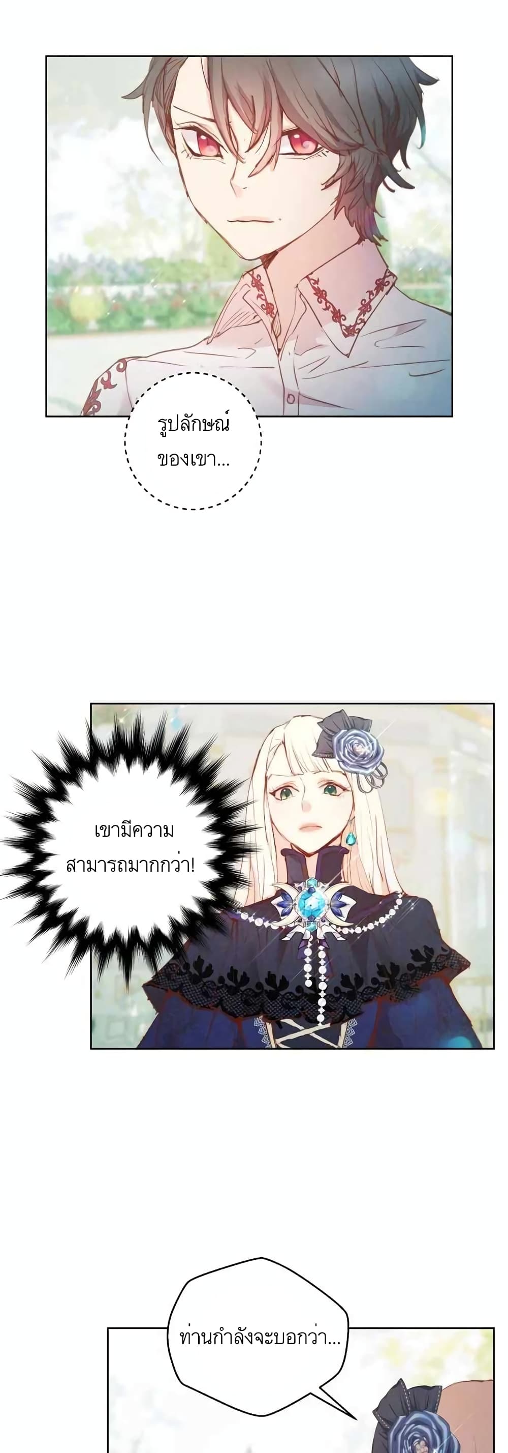 A Fake Princess’s Survival Diary ตอนที่ 11 (9)