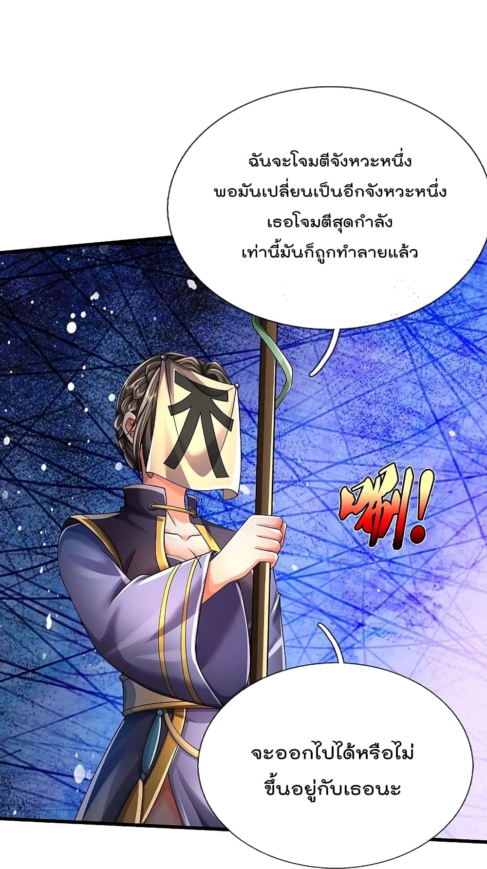 I’m The Great Immortal ข้านี่แหละ ราชันอมตะผู้ยิ่งใหญ่ ตอนที่ 413 (22)