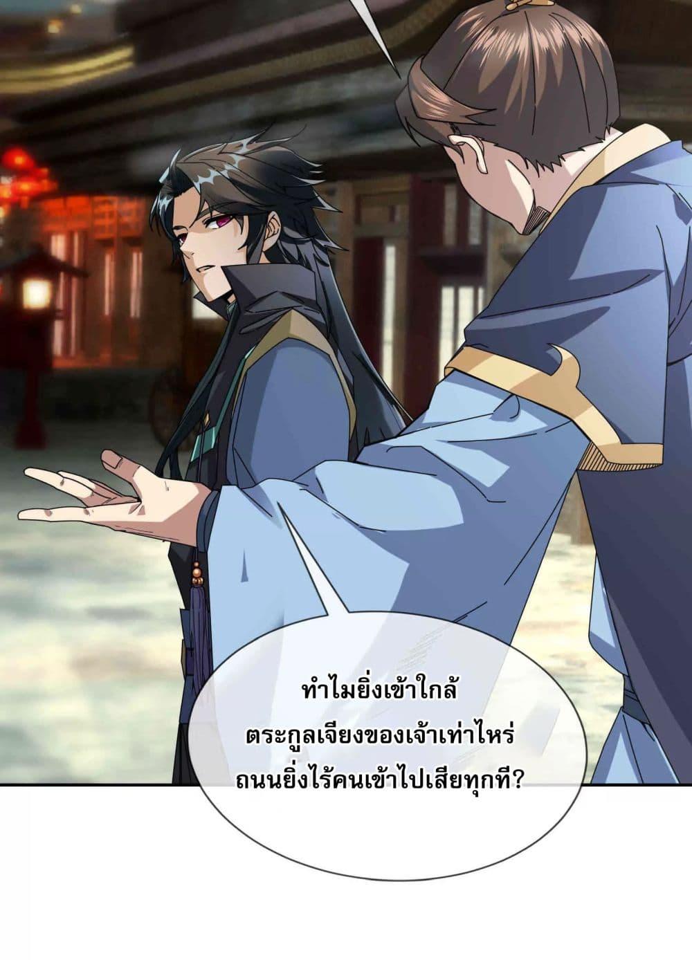 หลับข้ามยุคสมัย กำเนิดฝ่าพิภพสวรรค์ ตอนที่ 2 (12)