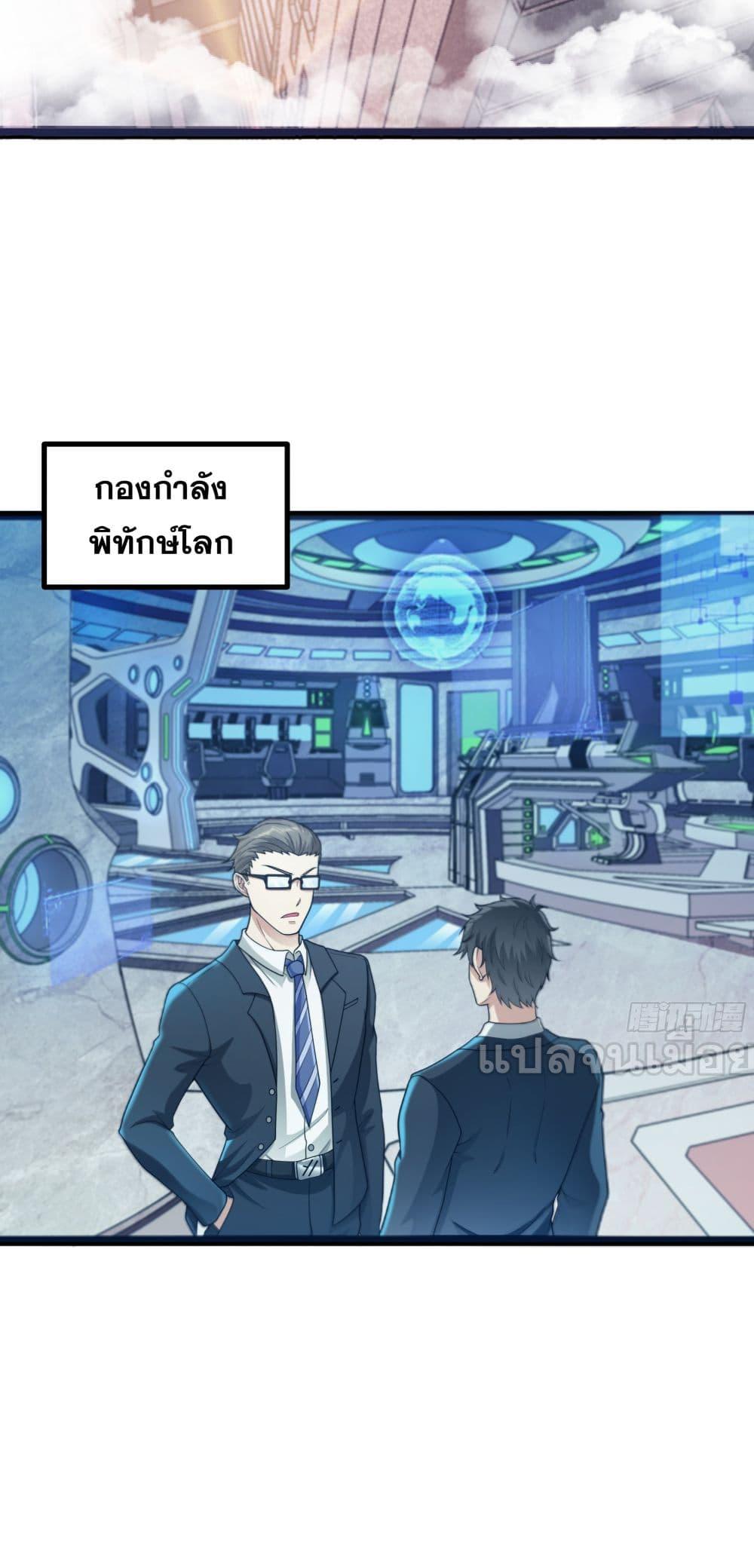 ผู้แข็งแกร่งที่สุดในต่างโลก ตอนที่ 1 (3)