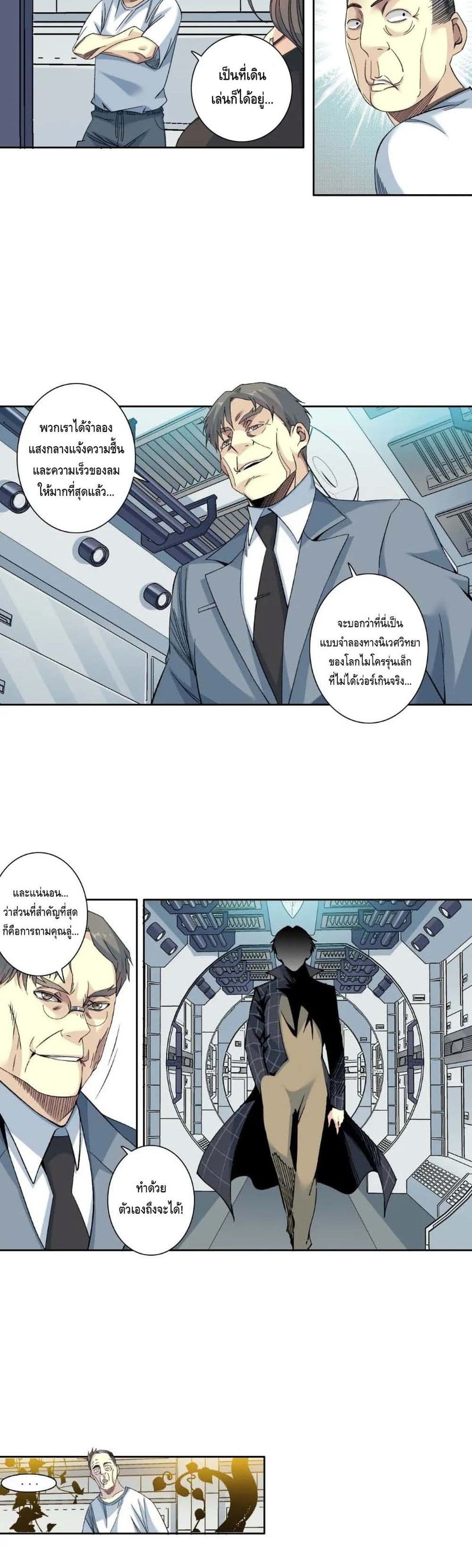 The Eternal Club ตอนที่ 91 (11)