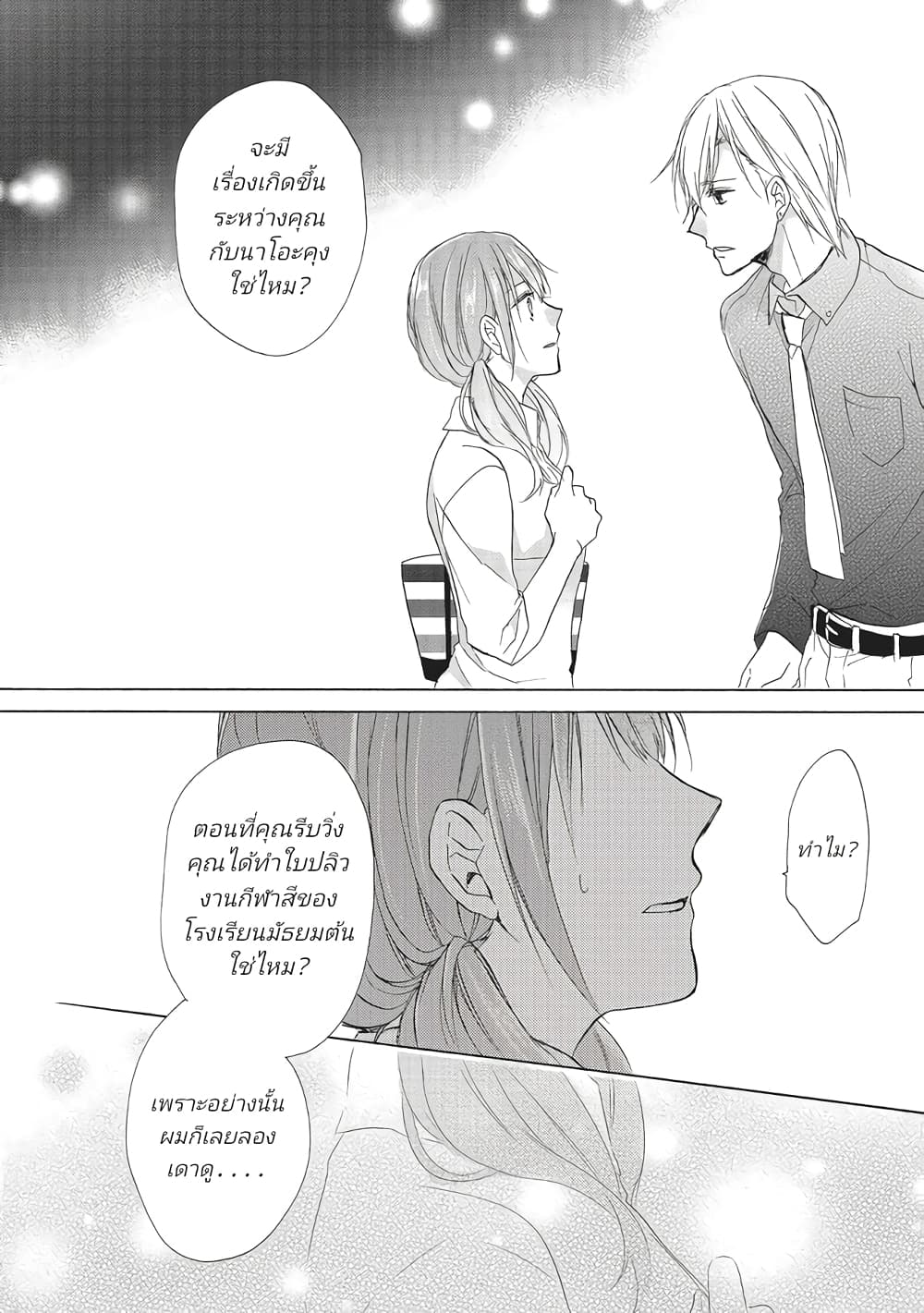 Mikansei Lovers ตอนที่ 4 (38)