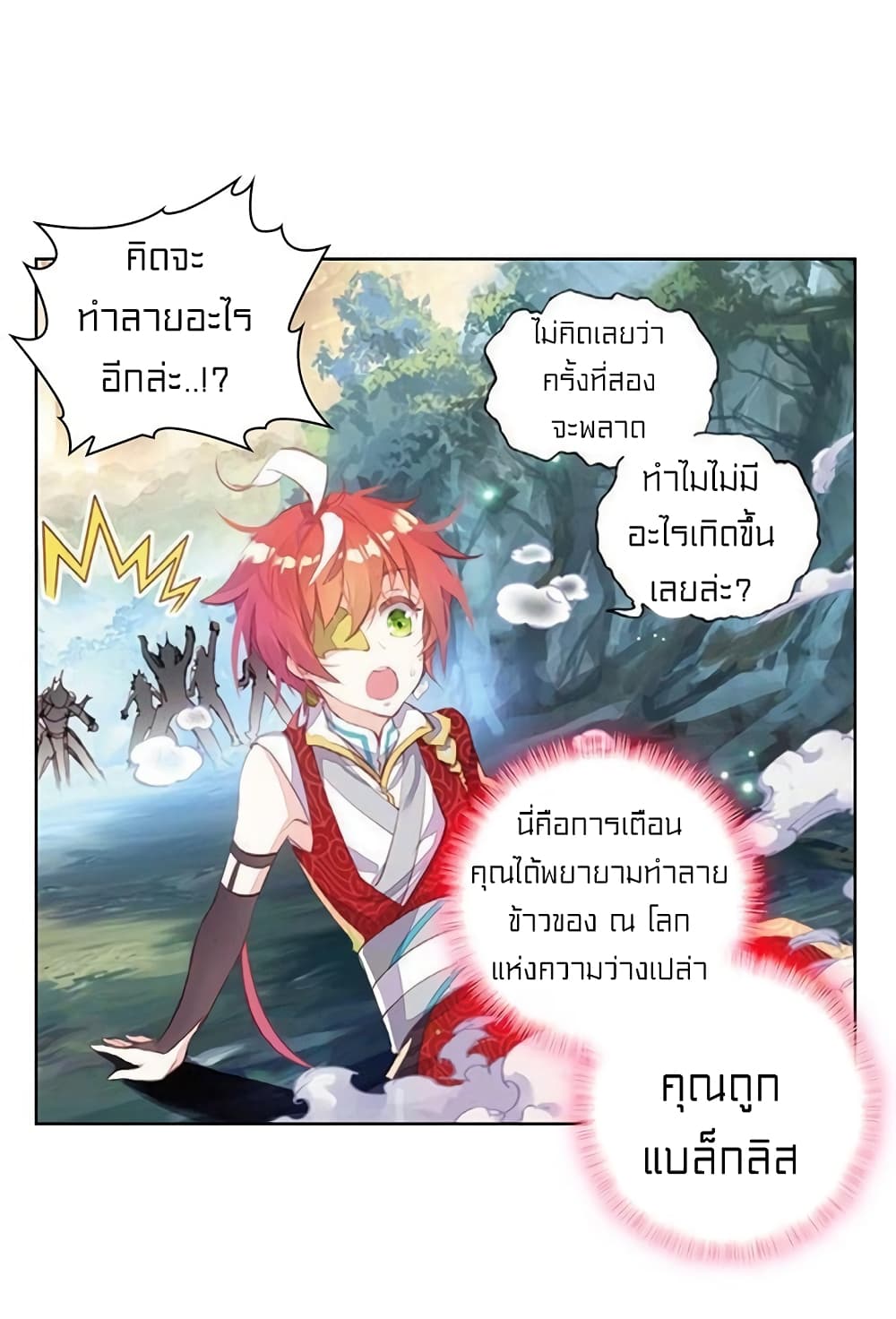 Perfect World ตอนที่ 72 (23)