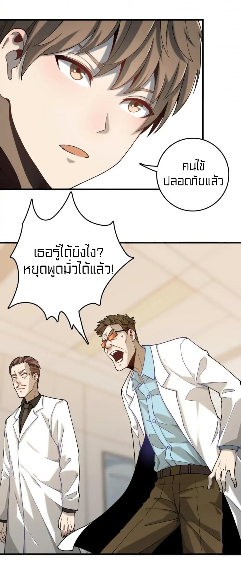 Rebirth of Legendary Doctor ตอนที่ 31 (12)