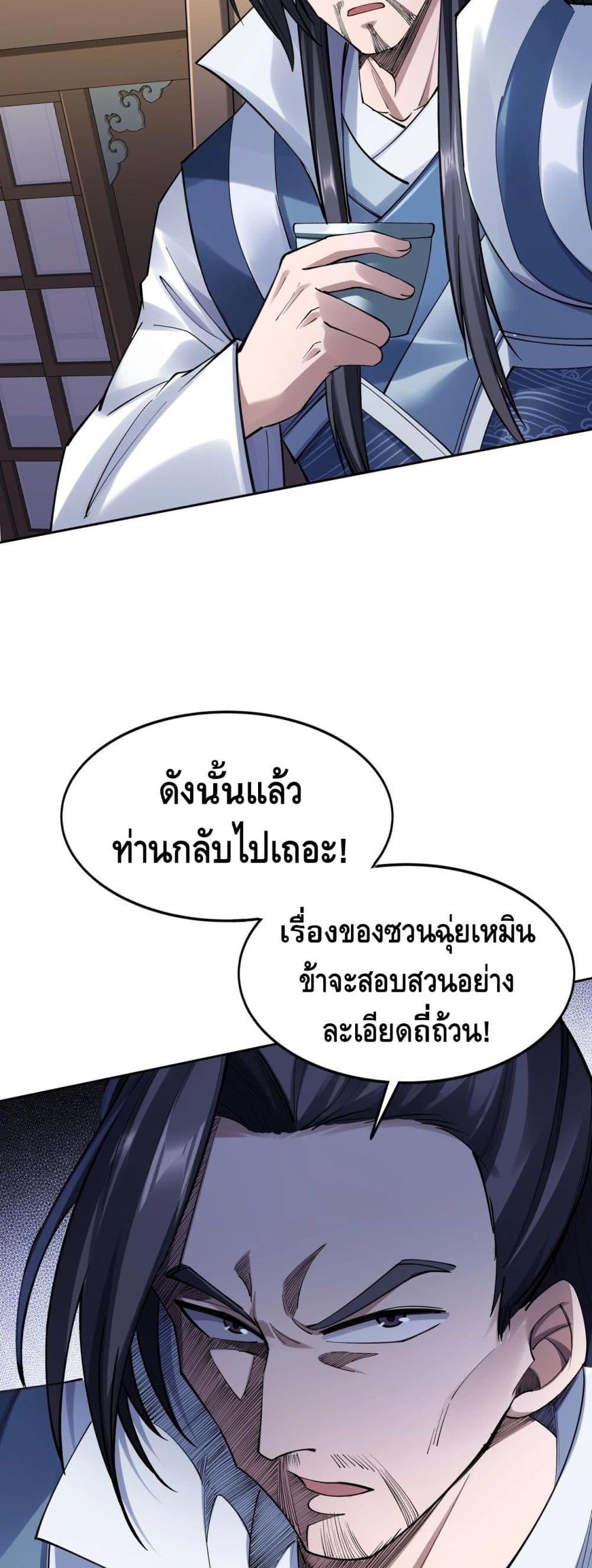 Crossing The Calamity ตอนที่ 18 (22)