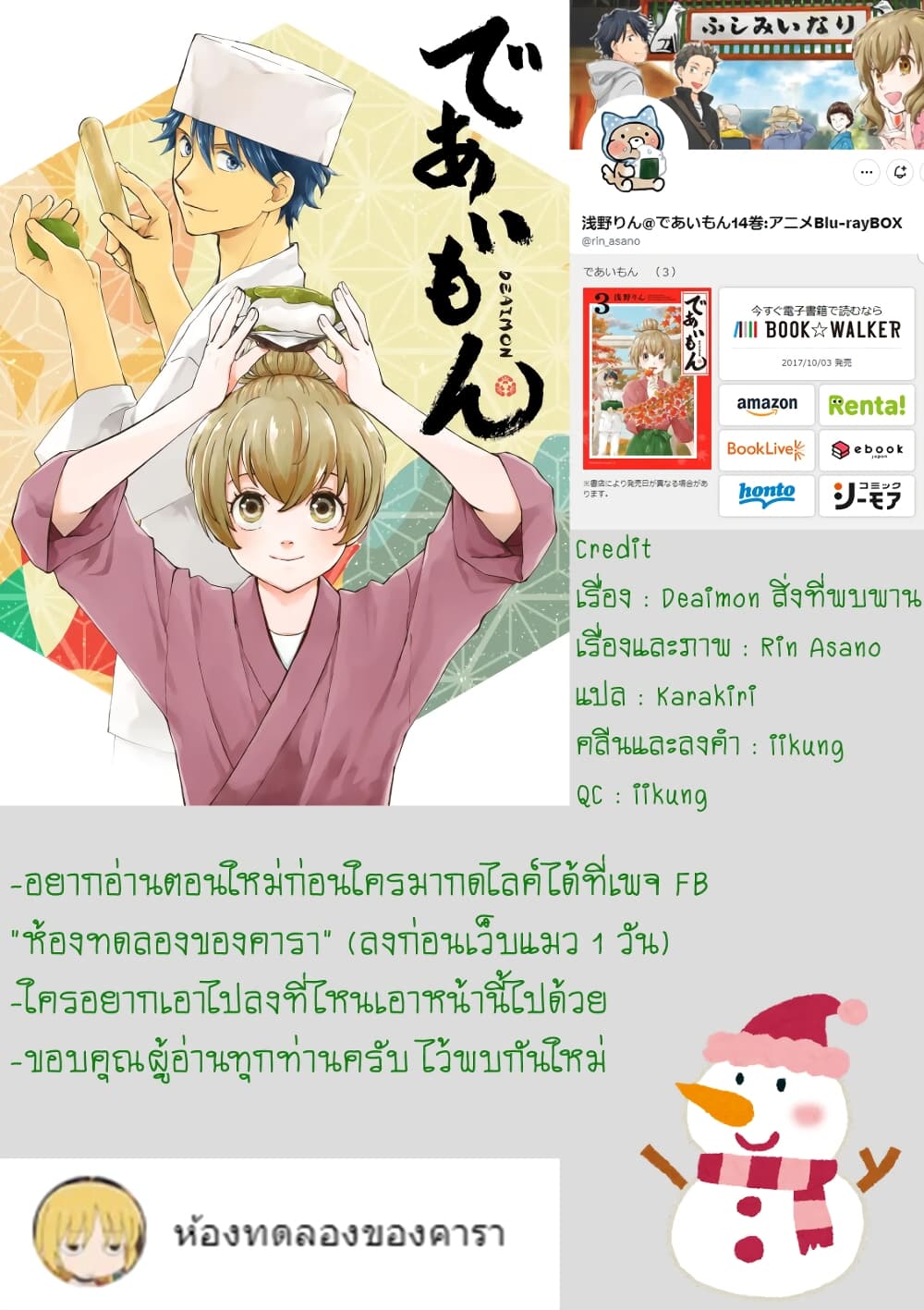 Deaimon ตอนที่ 17 (36)