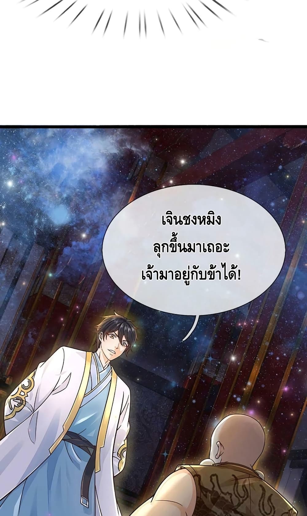 Opening to Supreme Dantian ตอนที่ 150 (12)