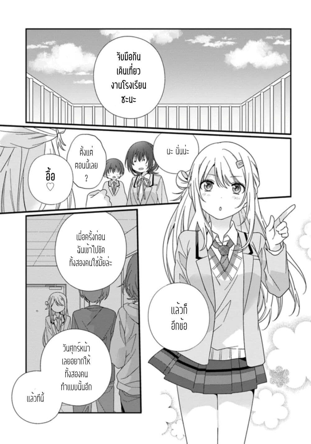 Class de 2 banme ni Kawaii Onnanoko to ตอนที่ 17.1 (7)