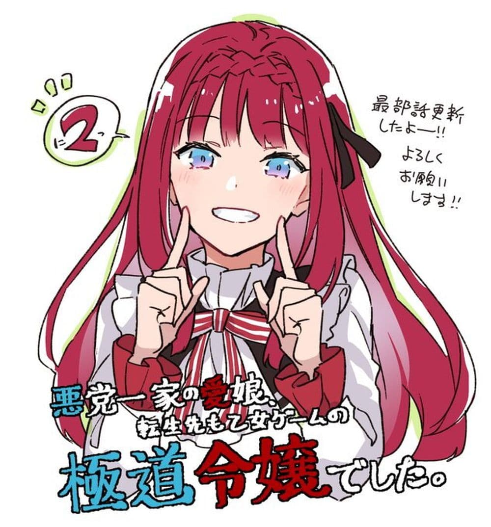 Akutou Ikka no Mana Musume ตอนที่ 2 (37)