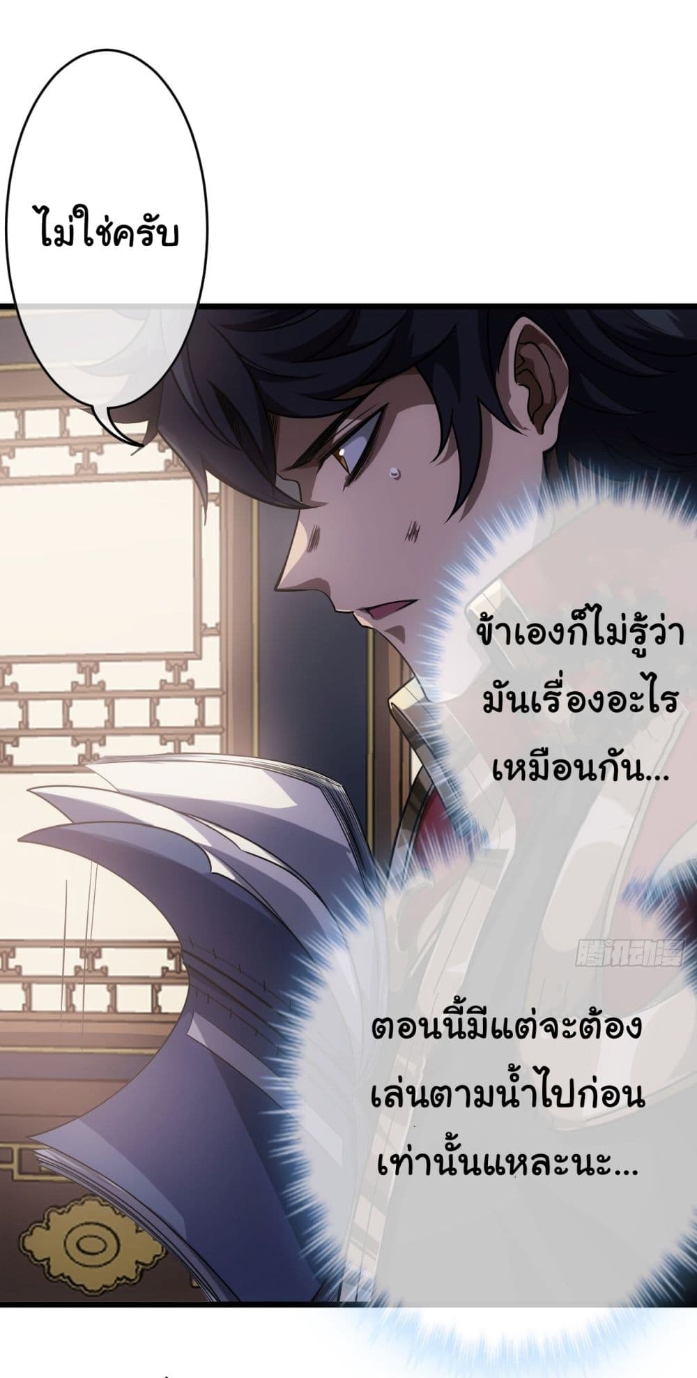 Demon Emperor ตอนที่ 23 (27)