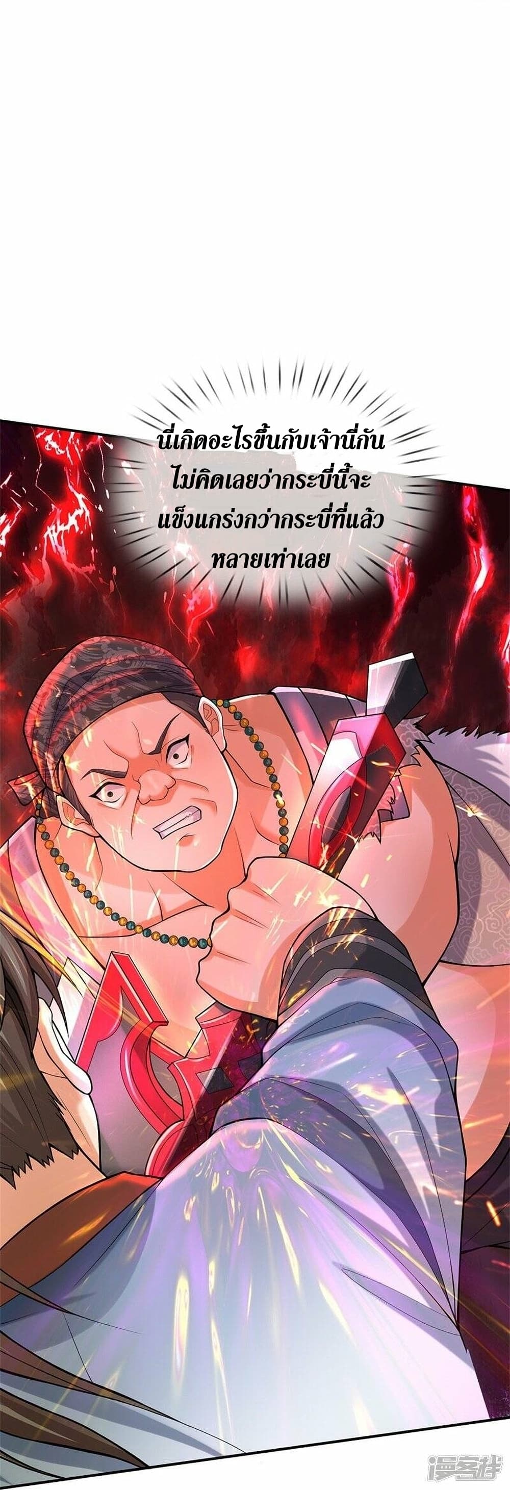 Sky Sword God ตอนที่ 484 (54)