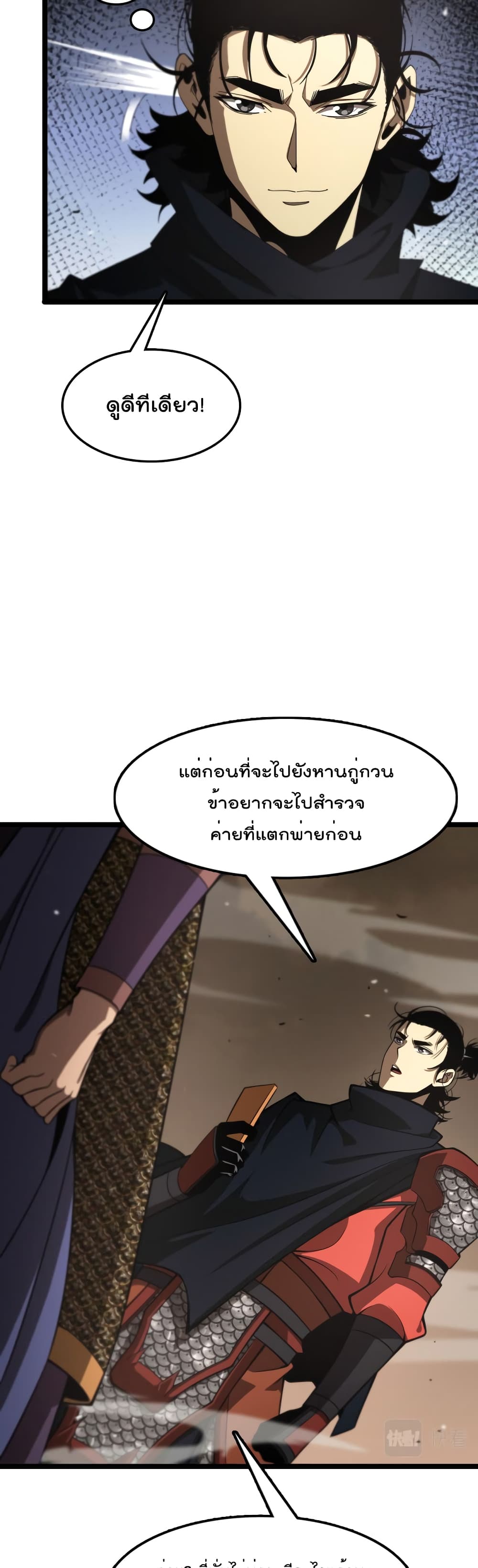 World’s Apocalypse Online ตอนที่ 108 (7)