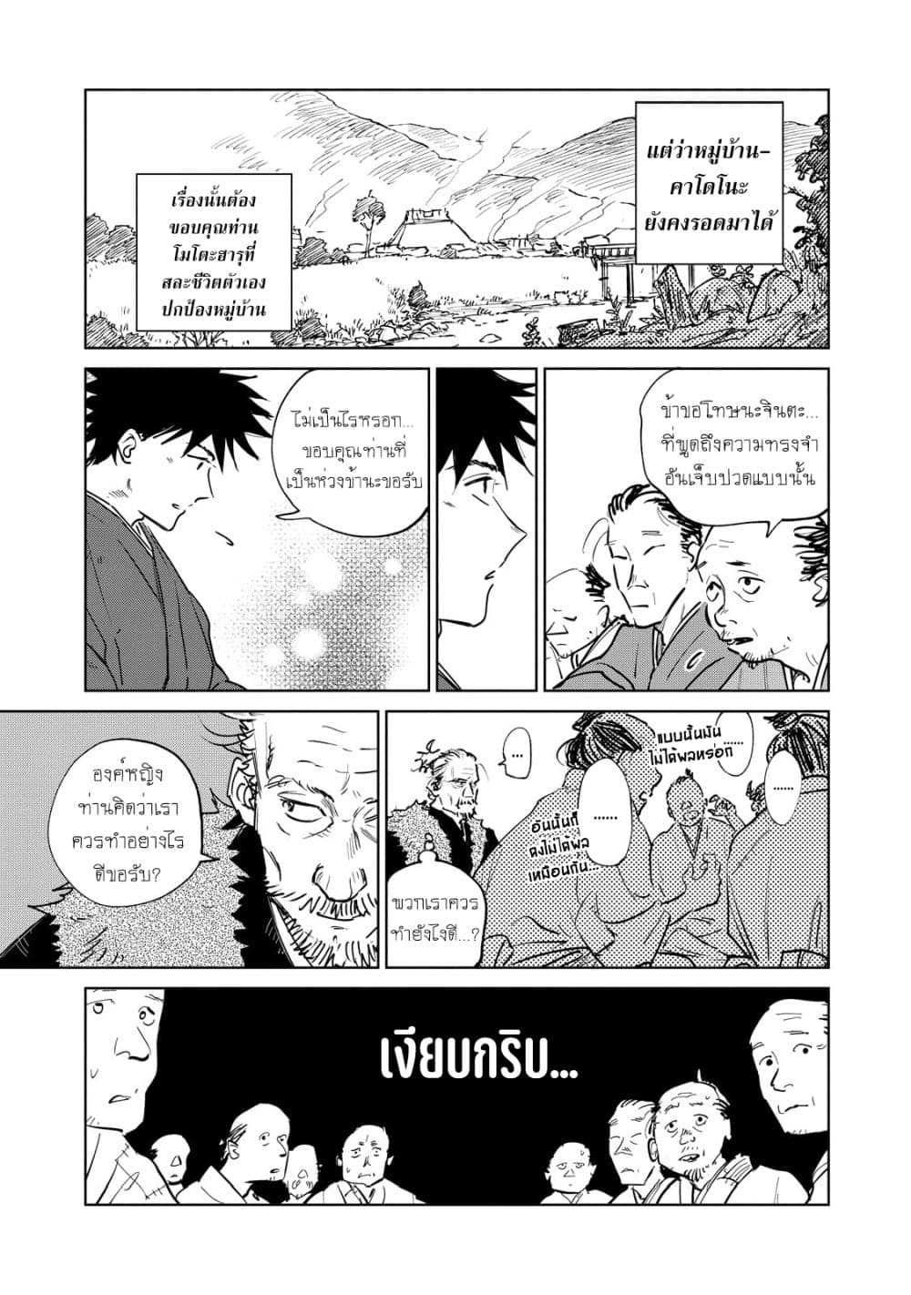 Kijin Gentoushou ตอนที่ 3.1 (6)