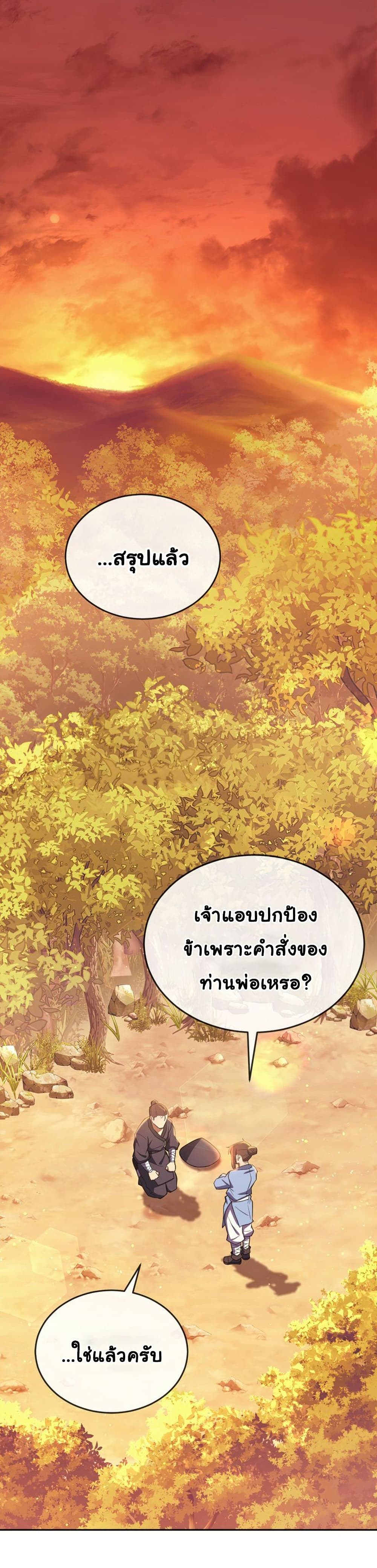 Champion’s Path to Murim ตอนที่ 2 (2)