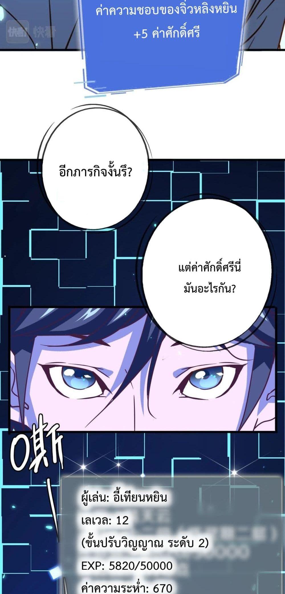 Crazy Leveling System ระบบกาวสุดระห่ำ ตอนที่ 11 (39)