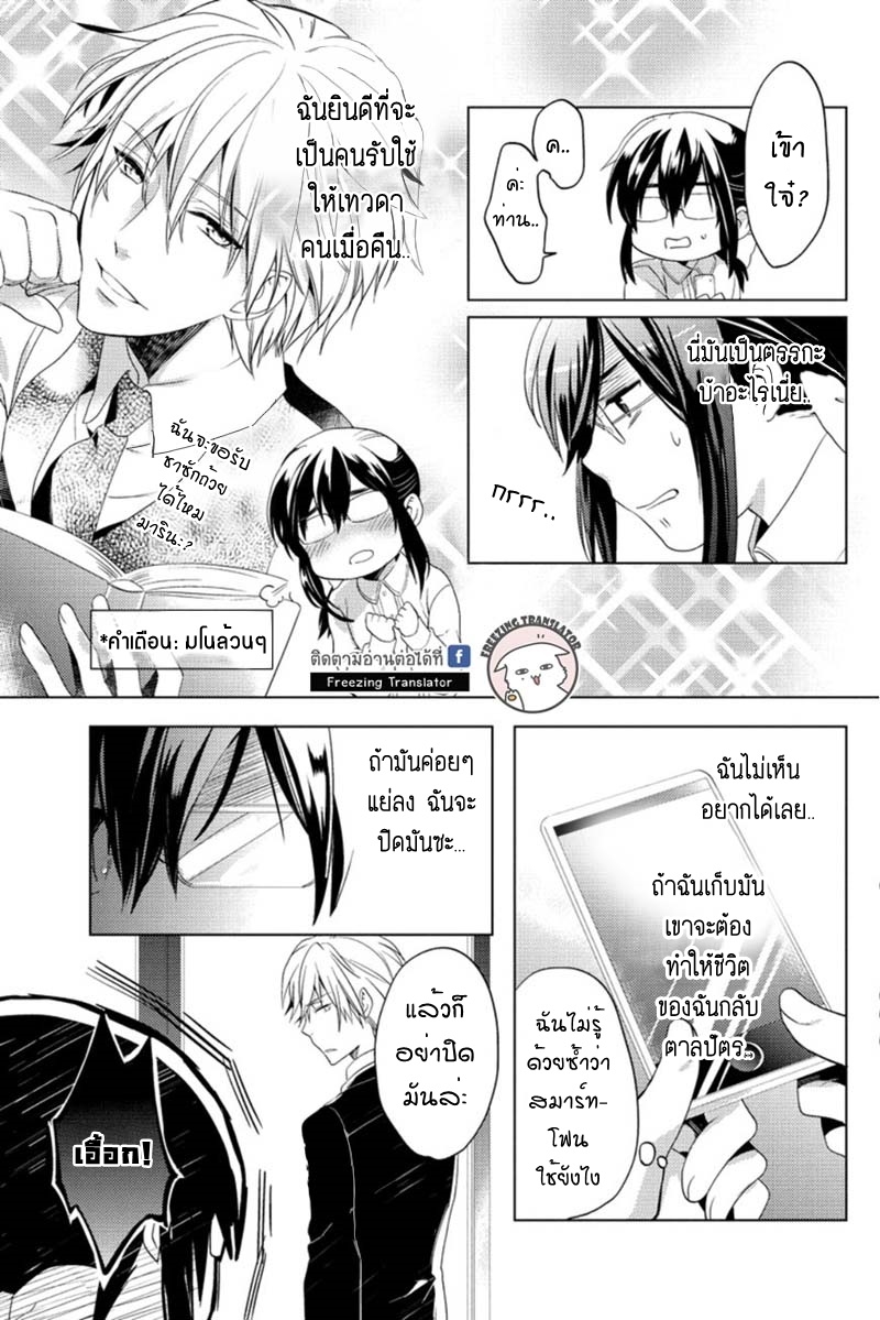 Chubby Cinderella!! Ch.3 [TH] (11)