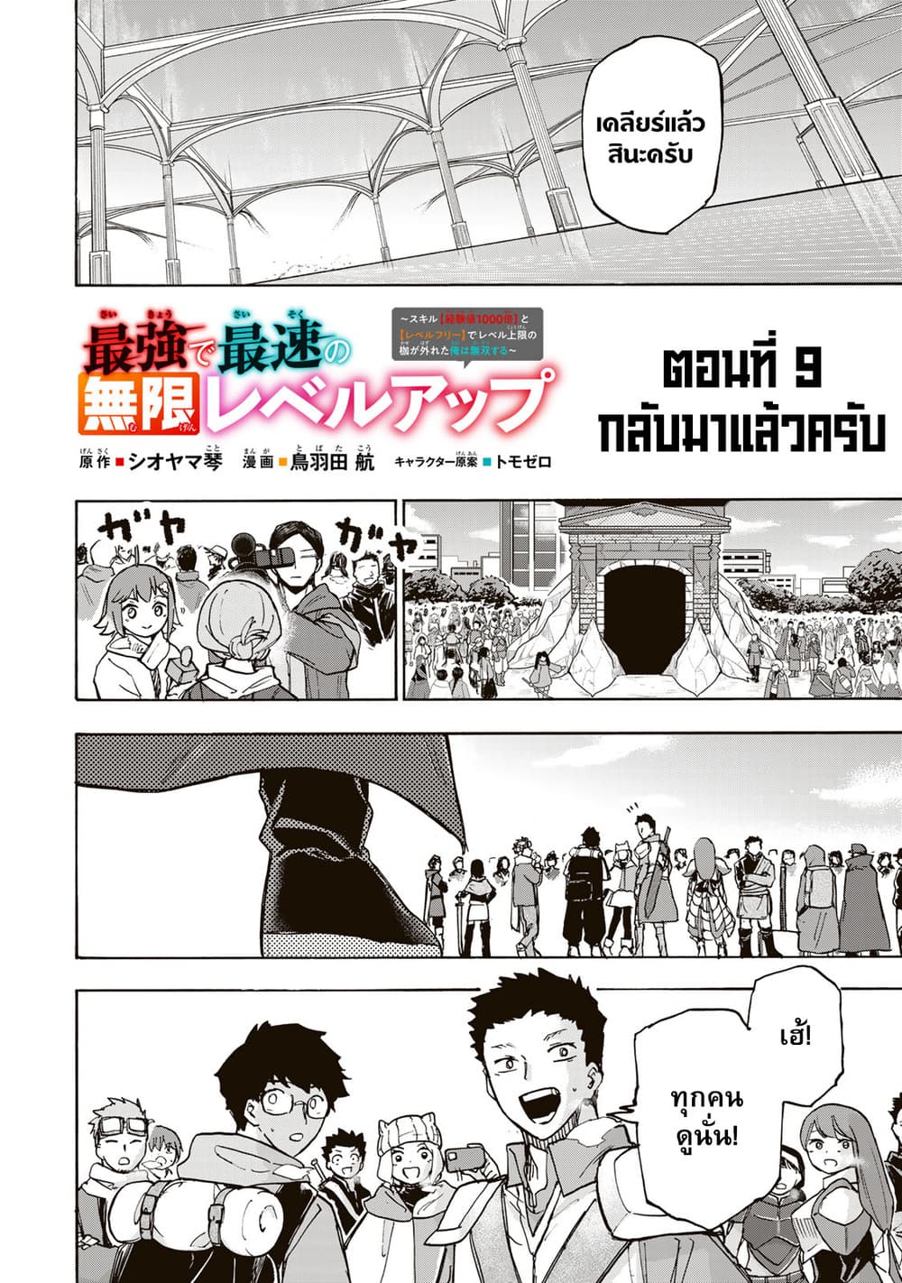 Saikyou de Saisoku no Mugen Level Up ตอนที่ 9 (4)