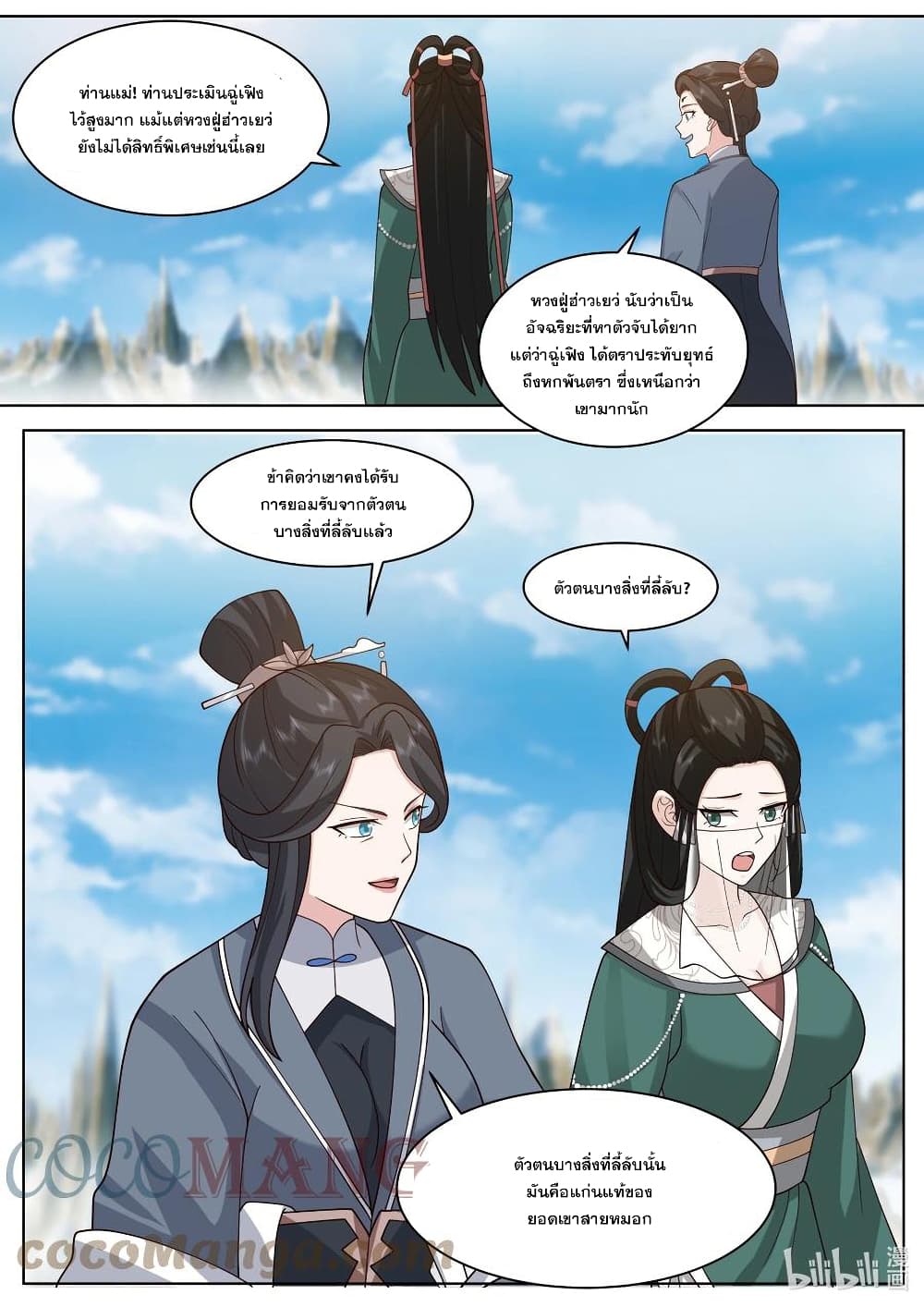 Martial God Asura ตอนที่ 486 (2)