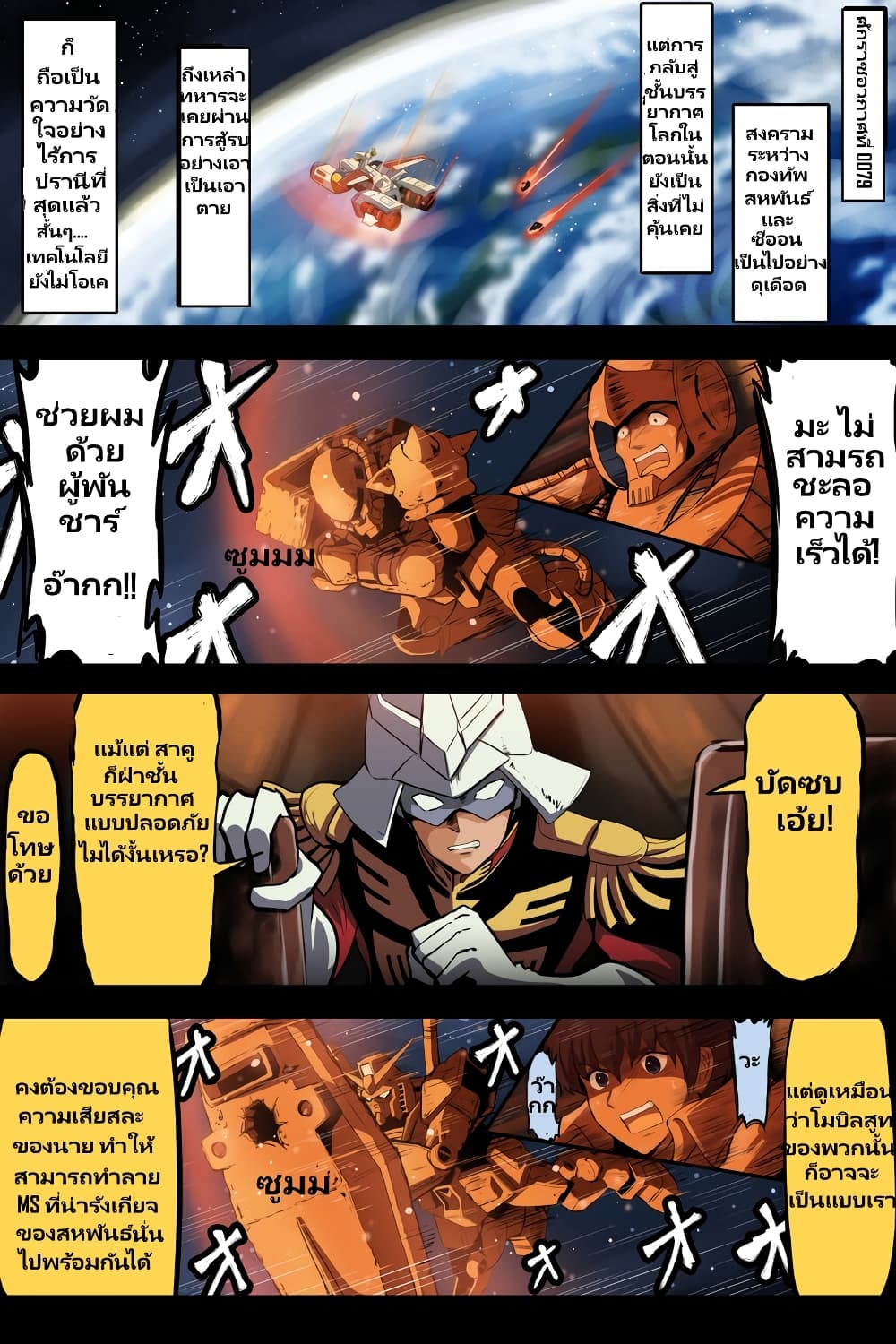 Fuji Takanasu’s Gundam Book ตอนที่ 1 (1)