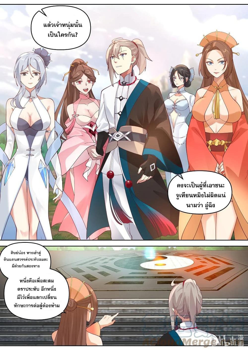 Martial God Asura ตอนที่ 470 (11)