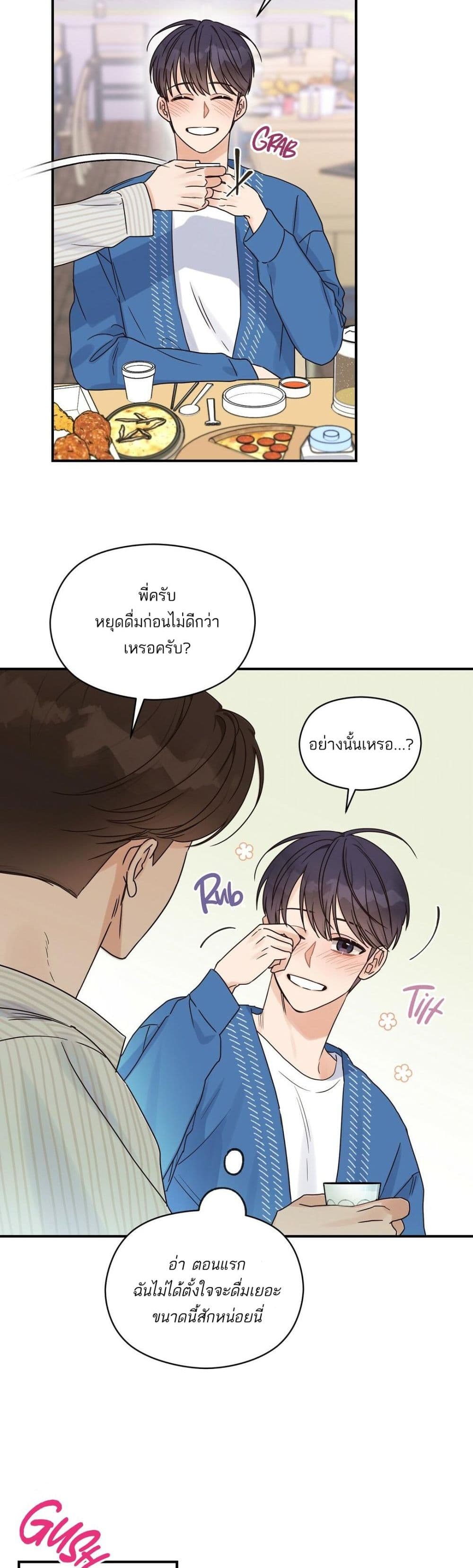 Omega Complex ตอนที่ 24 (26)