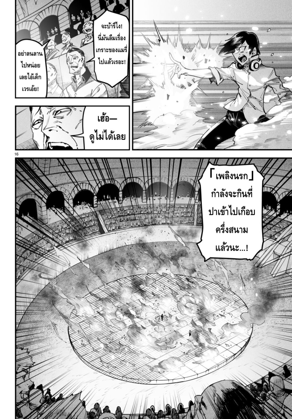 Reincarnation Coliseum ตอนที่2 (16)