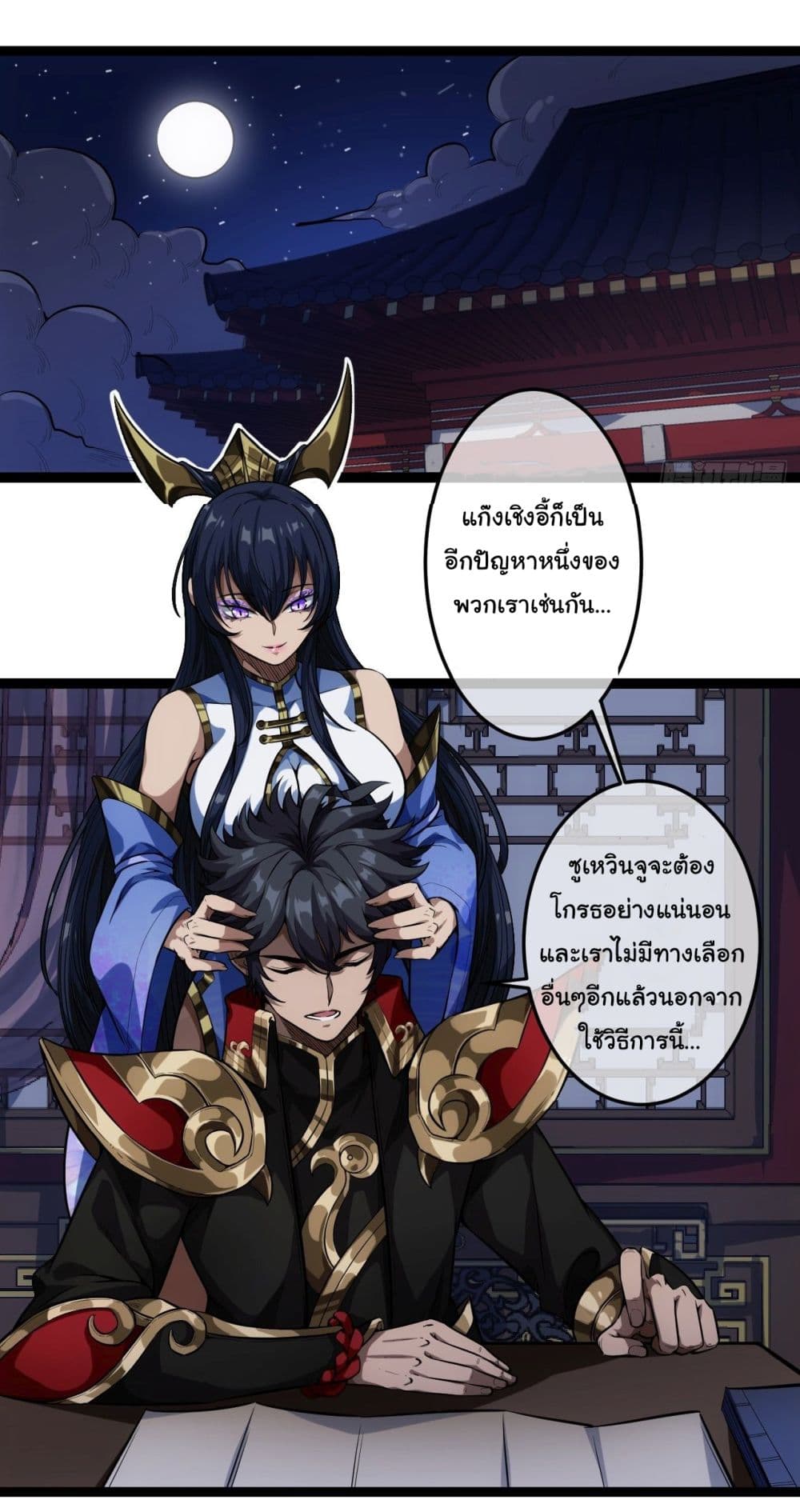 Demon Emperor ตอนที่ 26 (2)