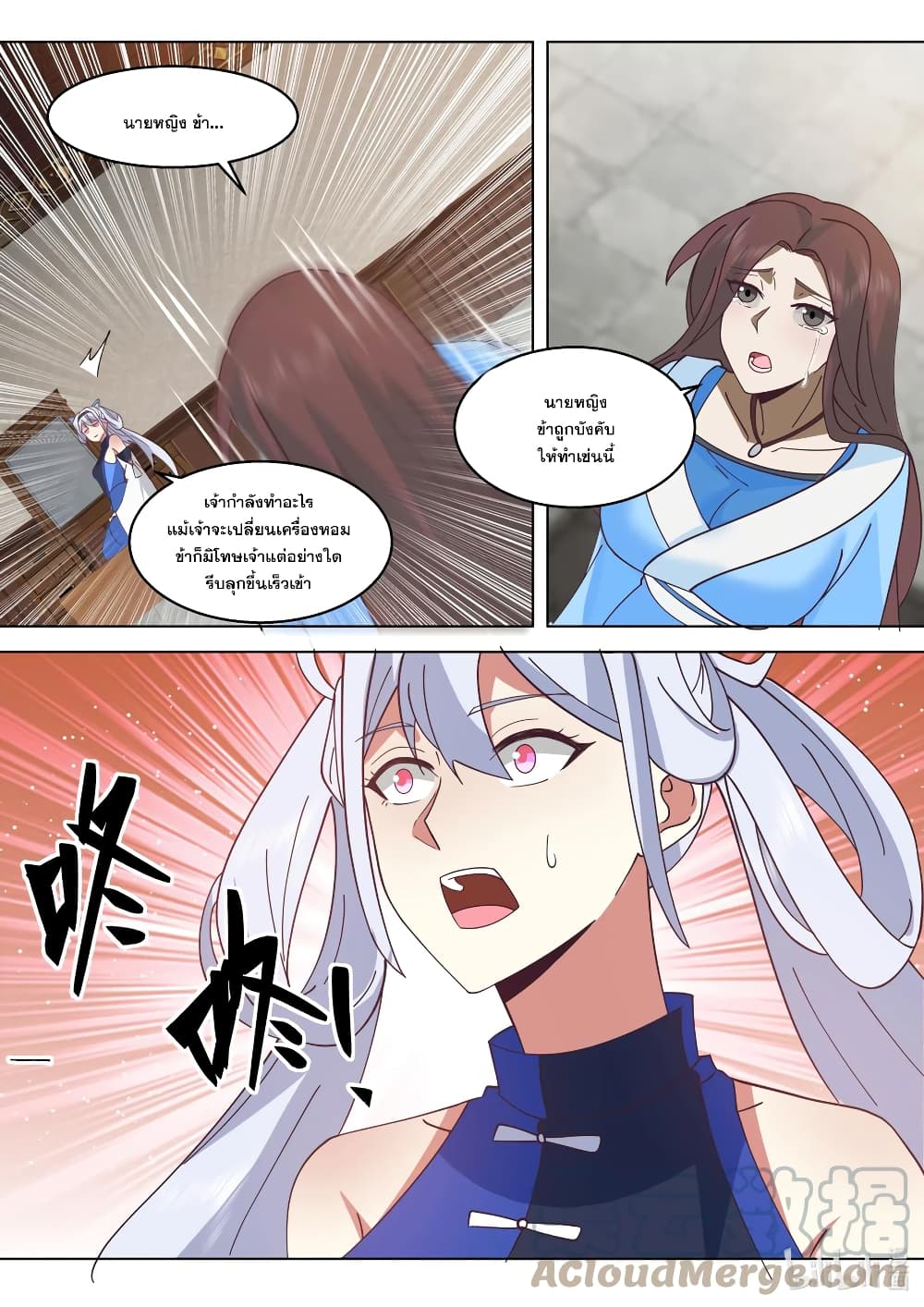 Martial God Asura ตอนที่ 508 (5)