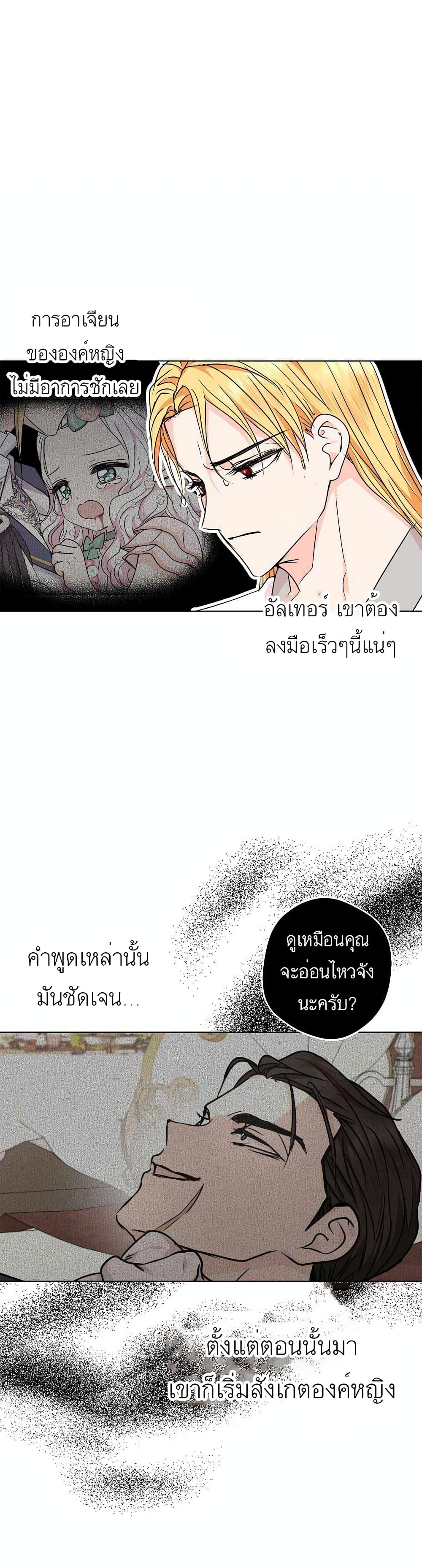 Surviving as an Illegitimate Princess ตอนที่ 29 (22)