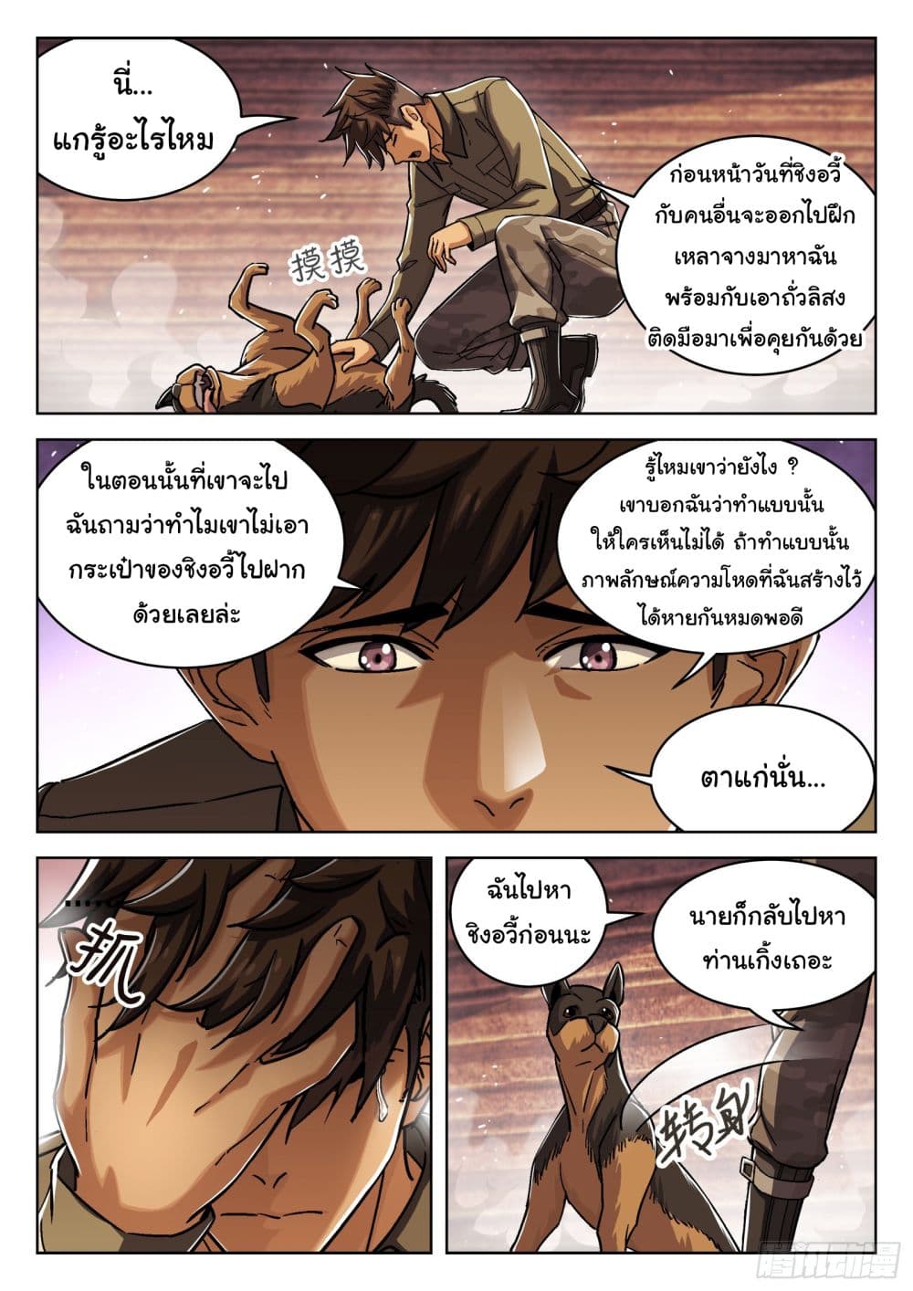 Beyond The Sky ตอนที่ 70 (16)