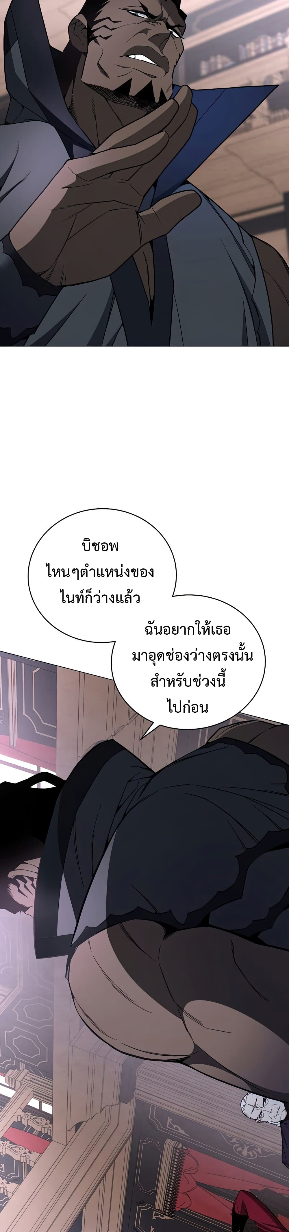 Heavenly Demon Instructor ตอนที่ 64 (31)