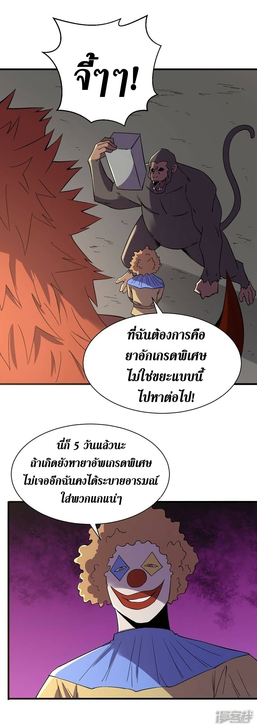 The Last Hero ตอนที่ 108 (28)