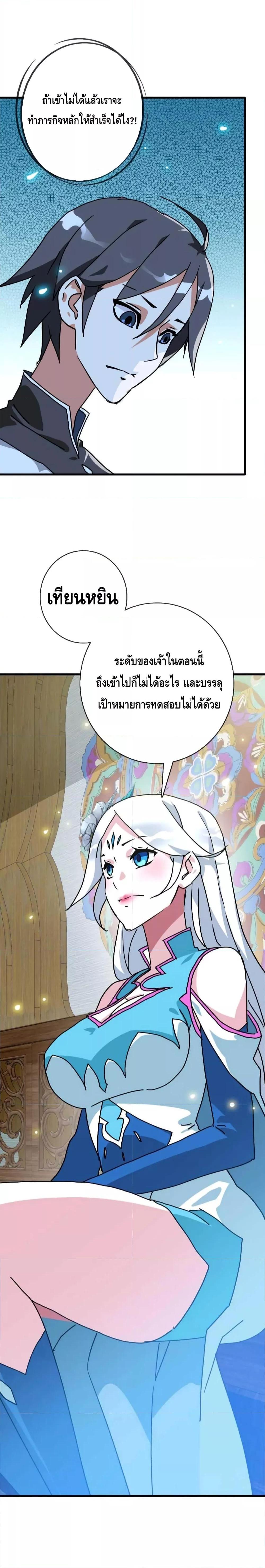 Crazy Leveling System ระบบกาวสุดระห่ำ ตอนที่ 38 (6)