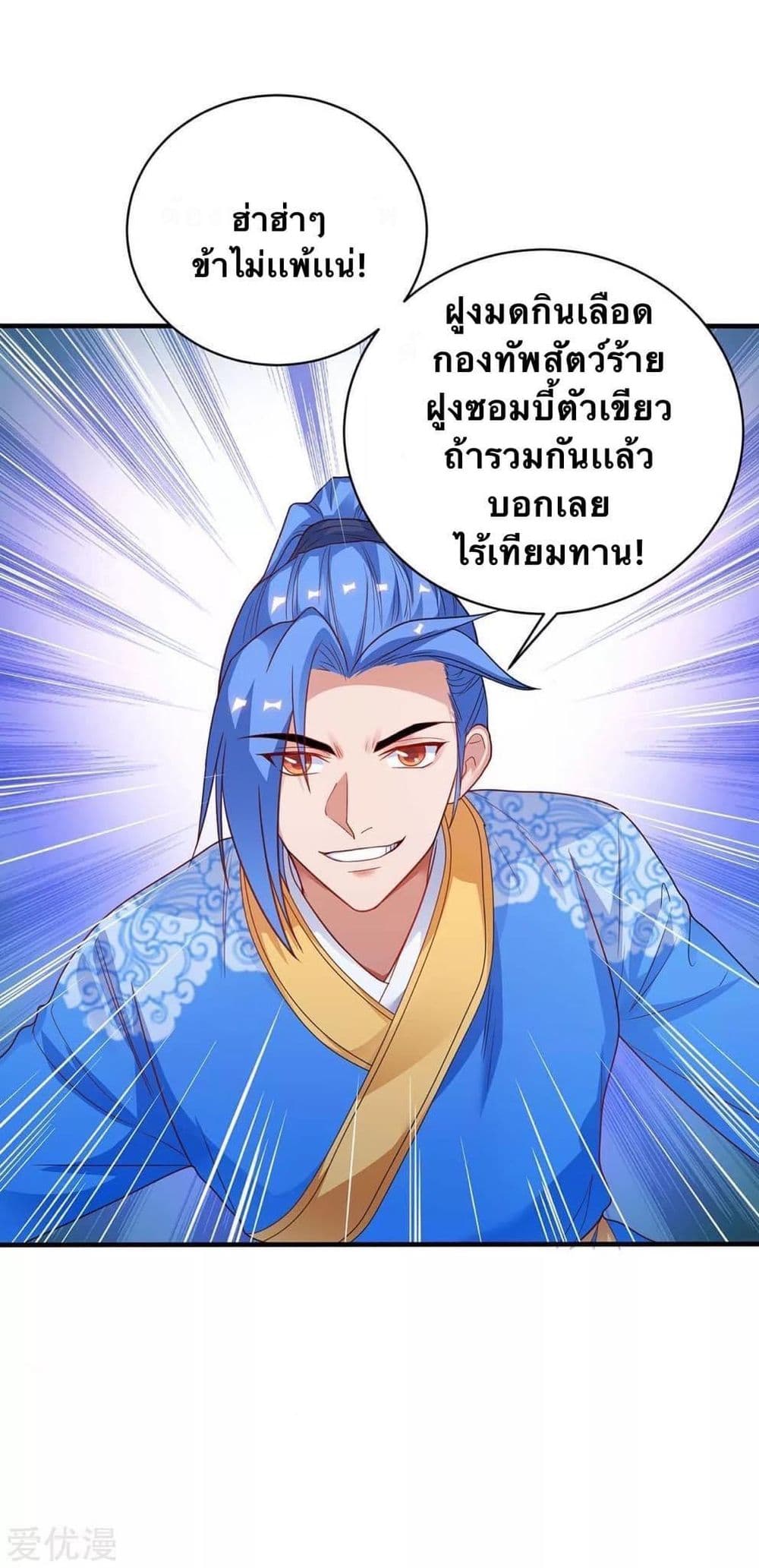 Strongest Leveling ตอนที่ 176 (9)