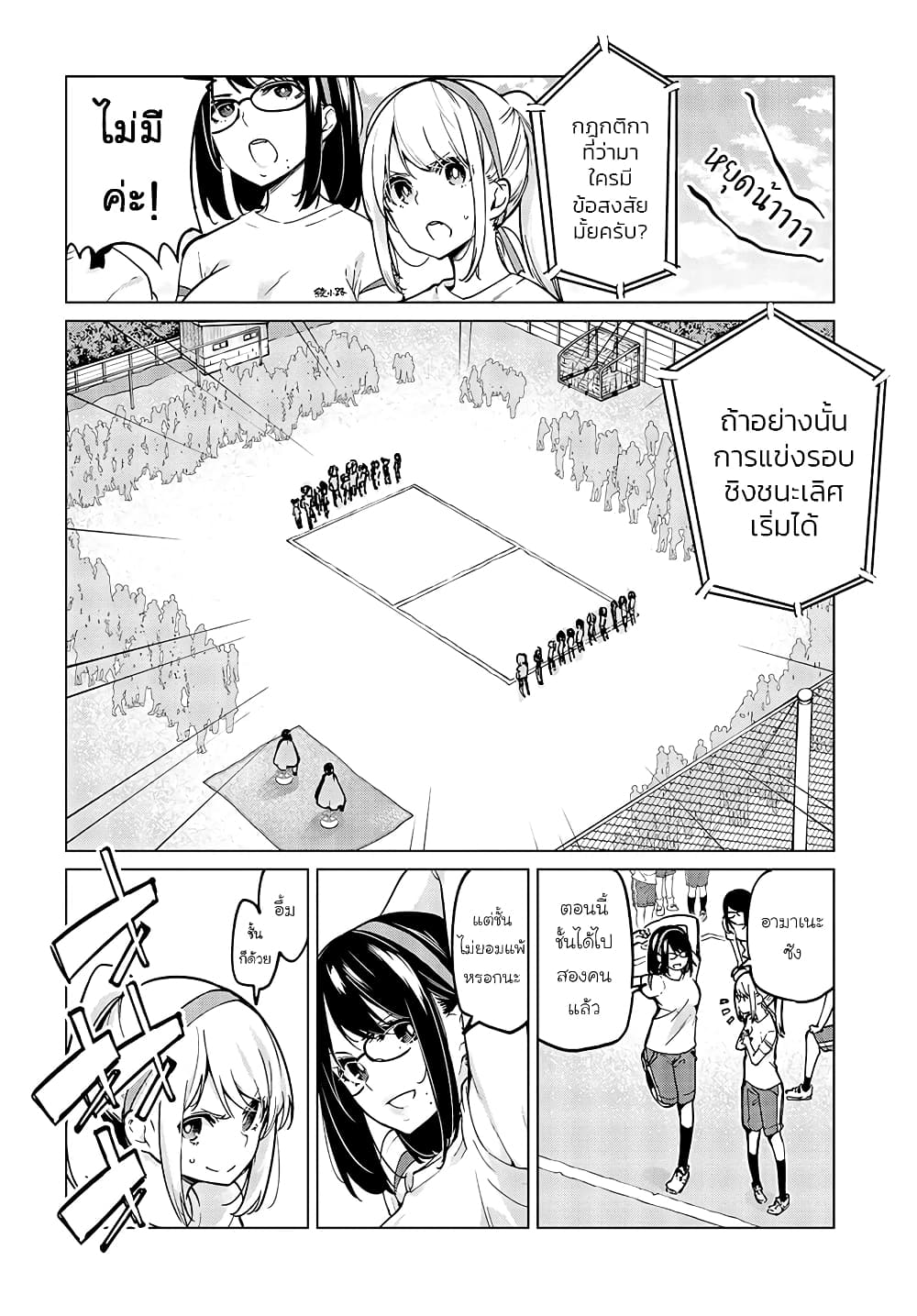 Oroka na Tenshi wa Akuma to Odoru ตอนที่ 54 (4)