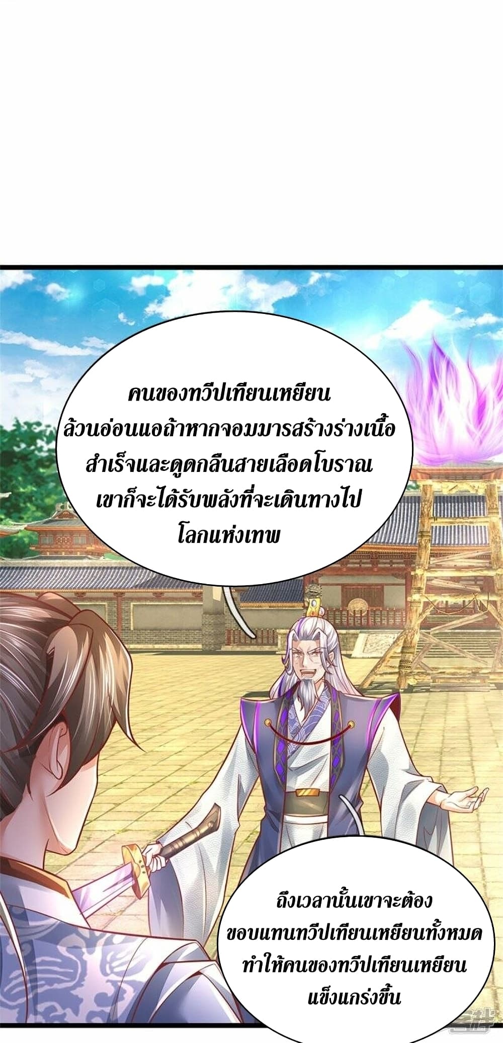 Sky Sword God ตอนที่ 460 (15)