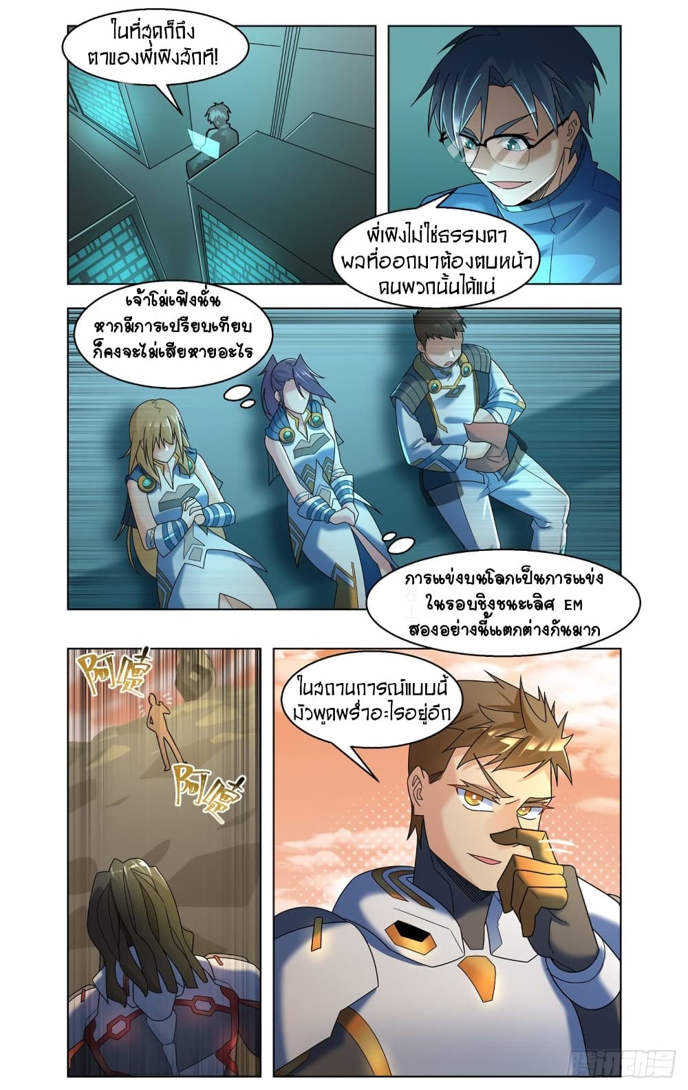 Future Break Point ตอนที่ 53 (4)