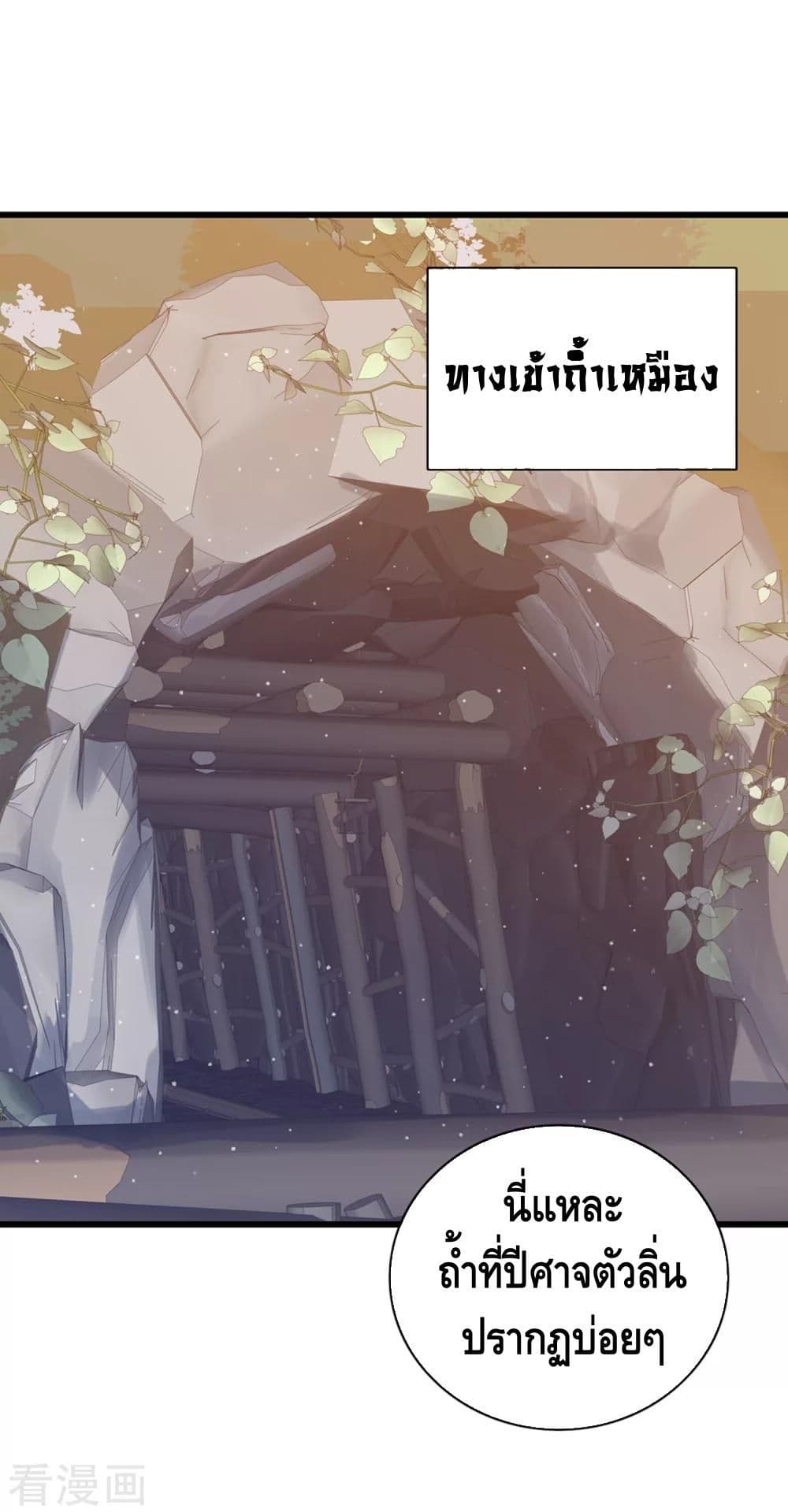 Harmonious Emperor is respected ตอนที่ 108 (2)