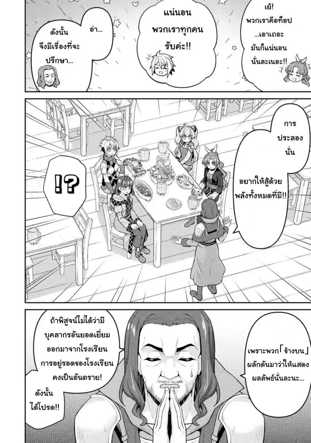 Watashi, Nouryoku wa Heikinchi de tte Itta yo ne! (ฉบับวาดใหม่) ตอนที่ 9 (42)