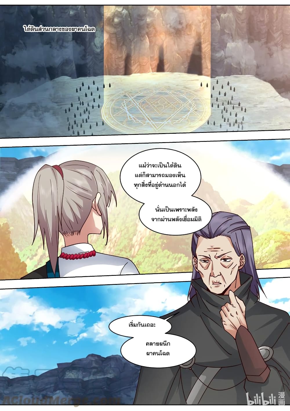 Martial God Asura ตอนที่ 518 (10)