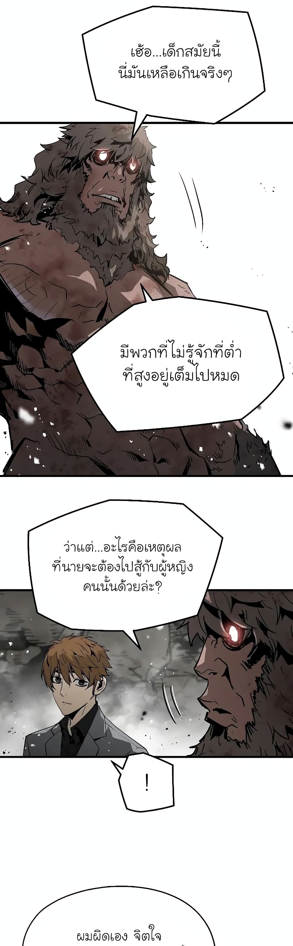 The Breaker 3 Eternal Force ตอนที่ 53 (41)