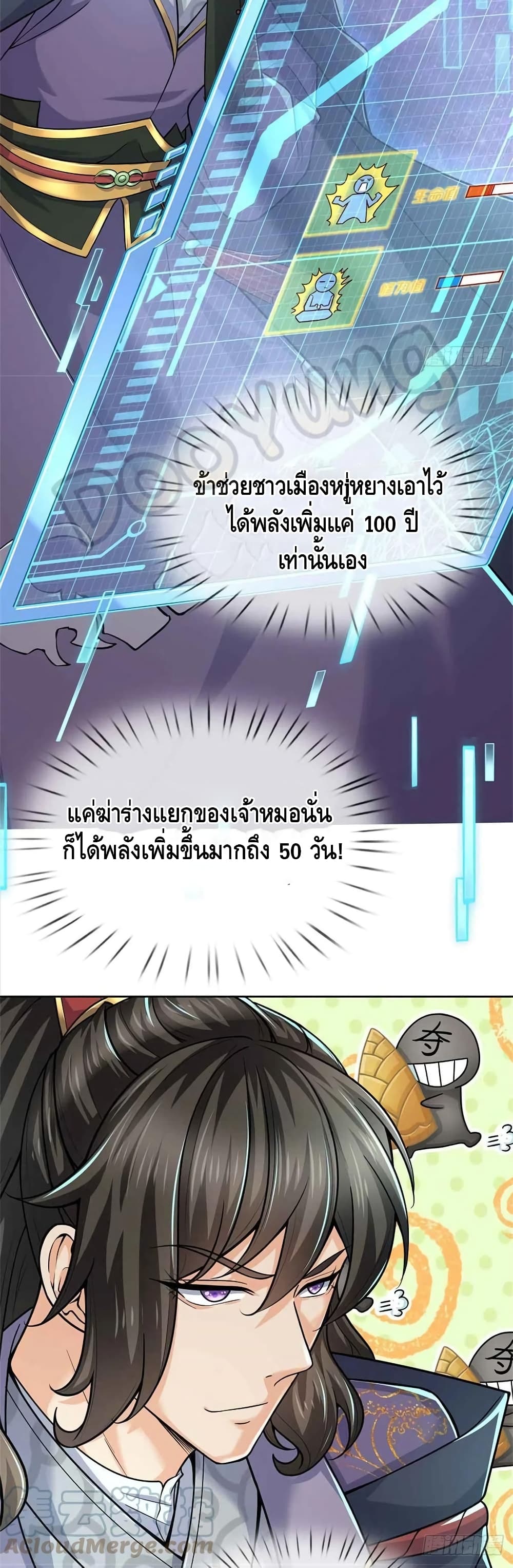 Way of Domination ตอนที่ 72 (10)