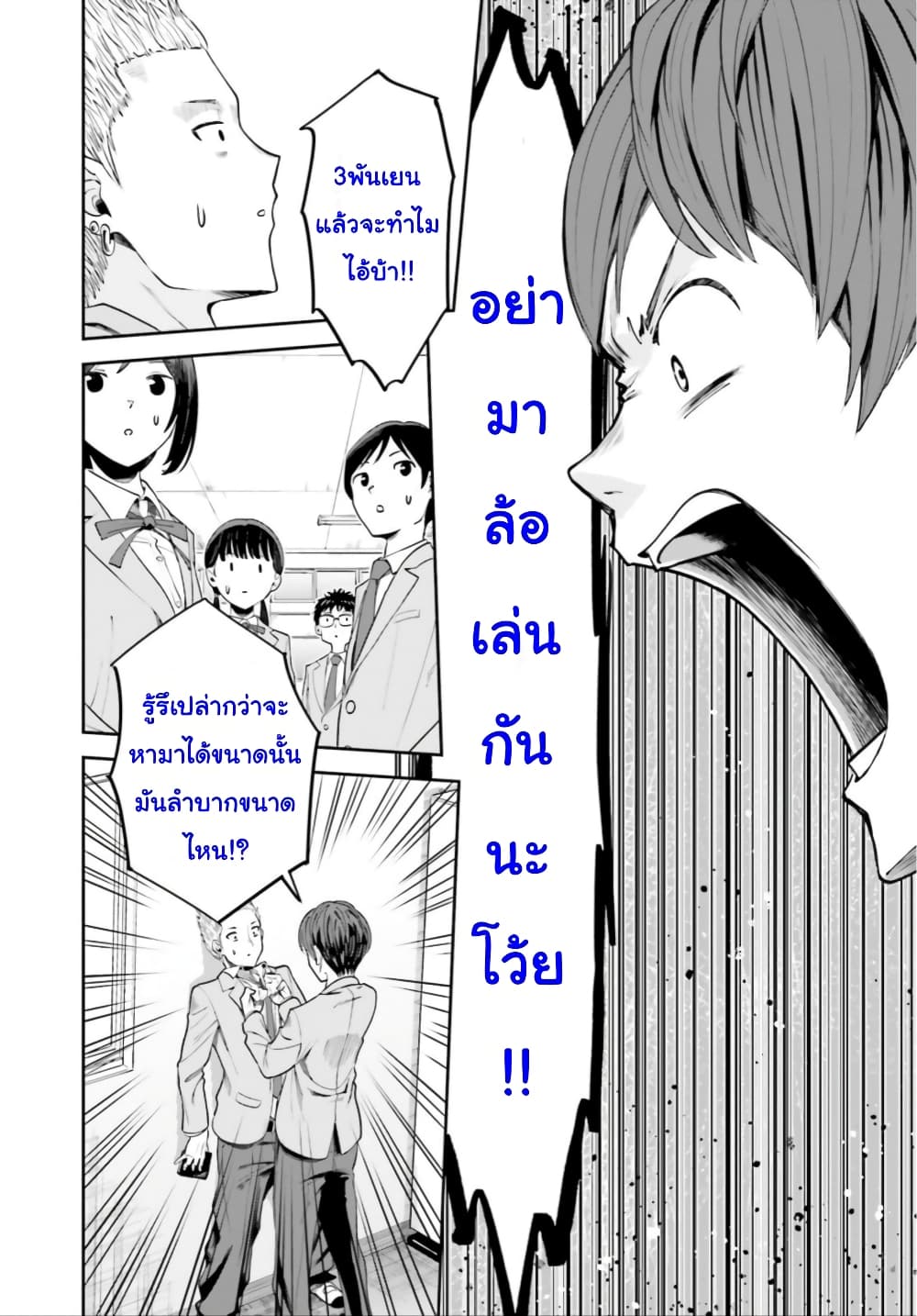 Inkya Datta Ore no Seishun Revenge ตอนที่ 2 (32)