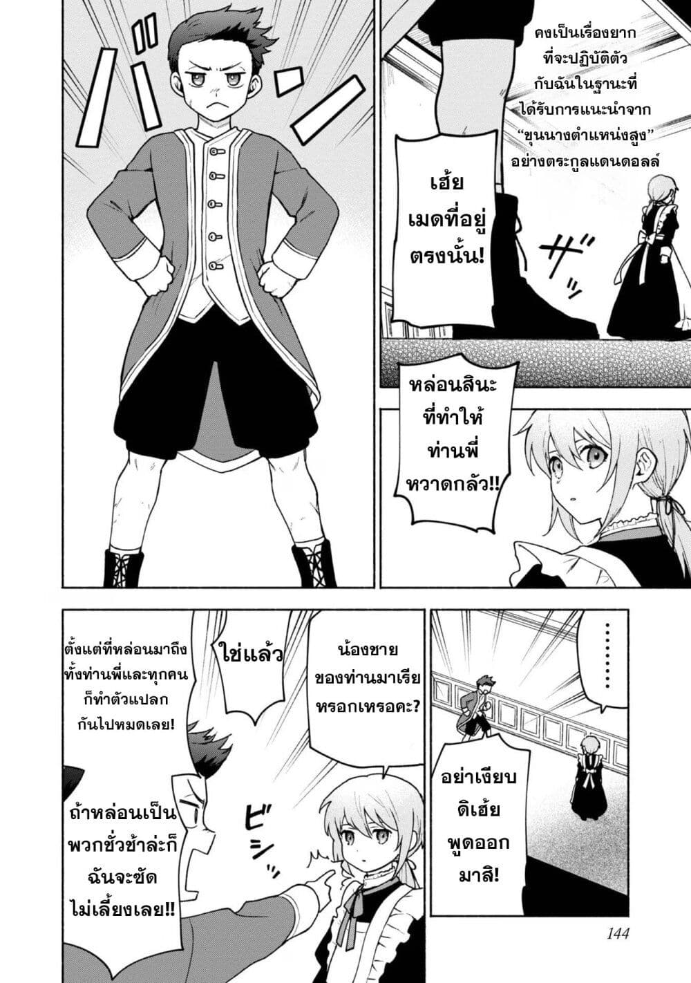 Otome Game no Heroine de Saikyou Survival @COMIC ตอนที่ 15 (23)