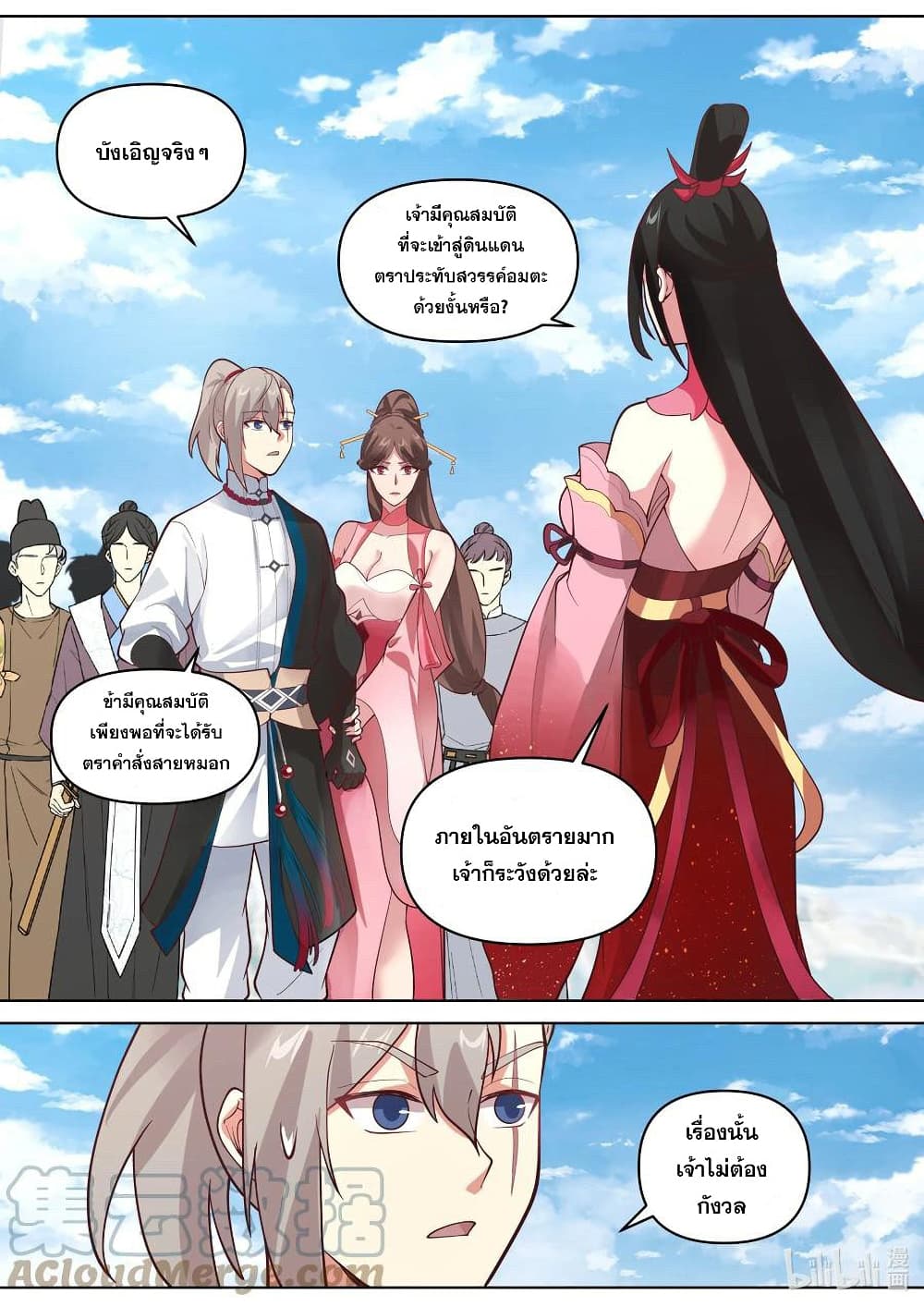 Martial God Asura ตอนที่ 471 (8)